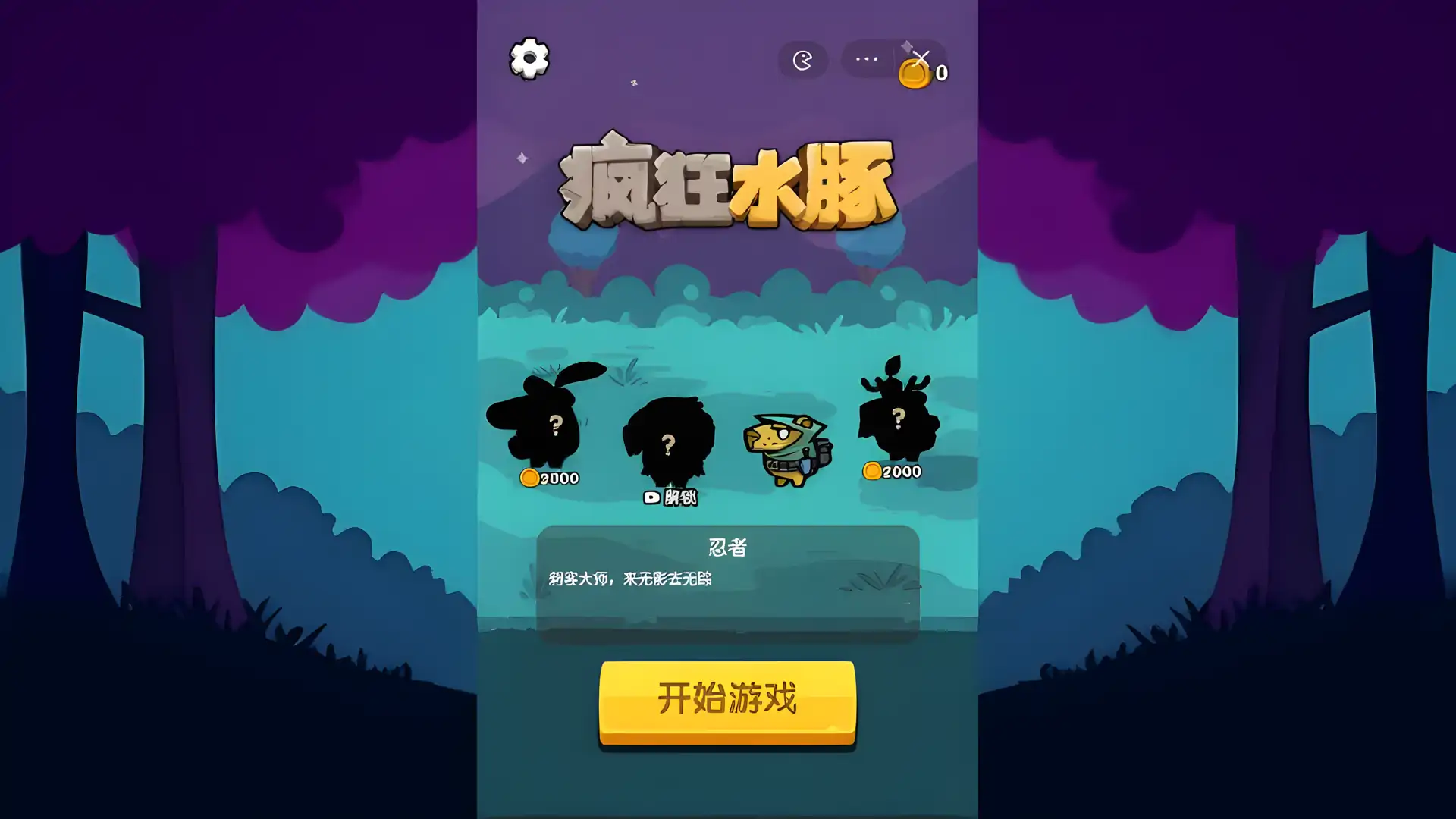 疯狂水豚
