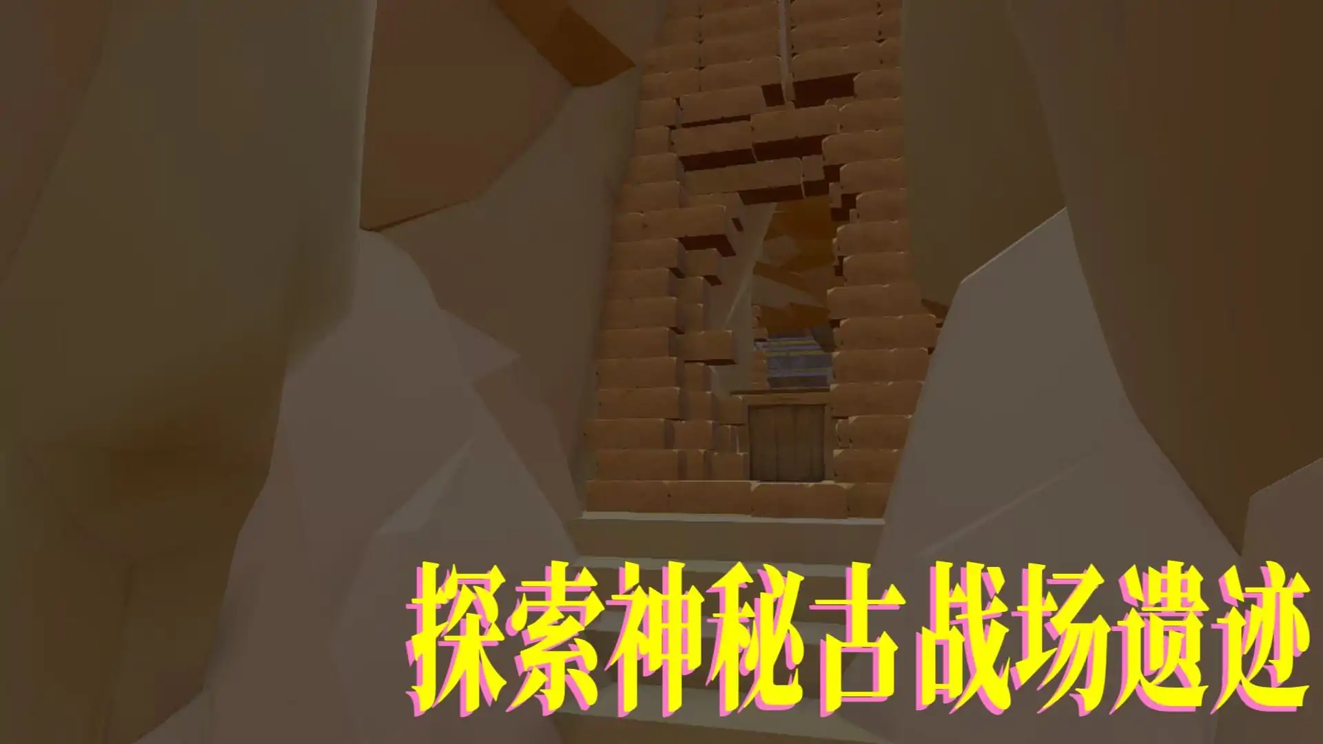 遗迹跳跃