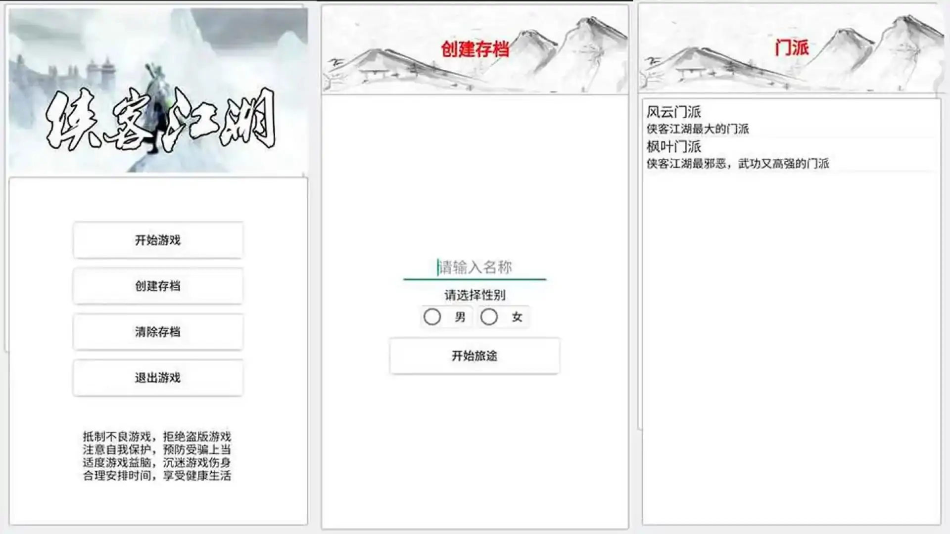 侠客江湖