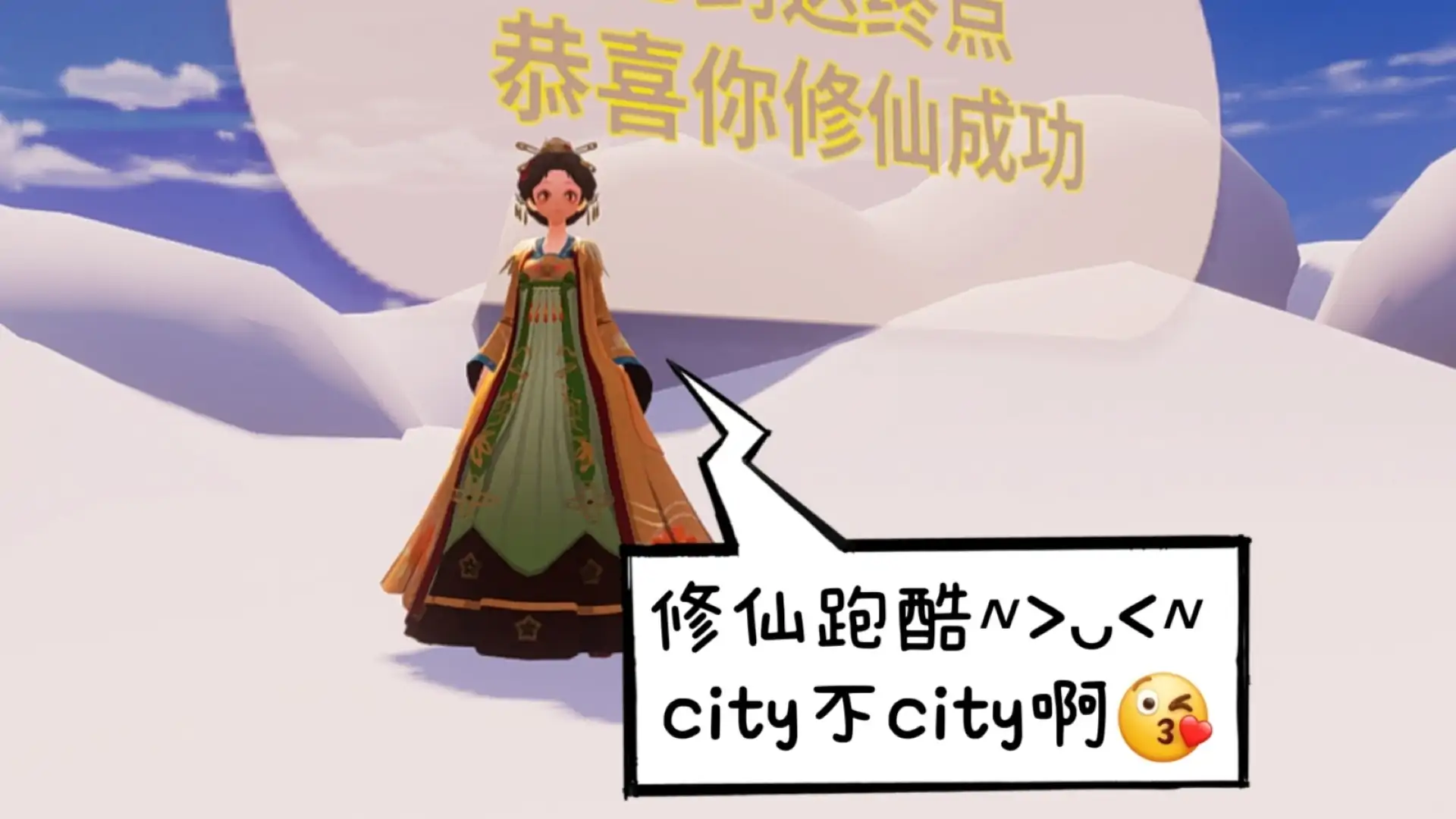 修仙之道（跑酷）