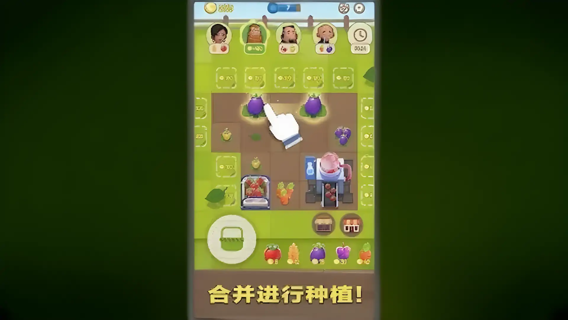 合并农场