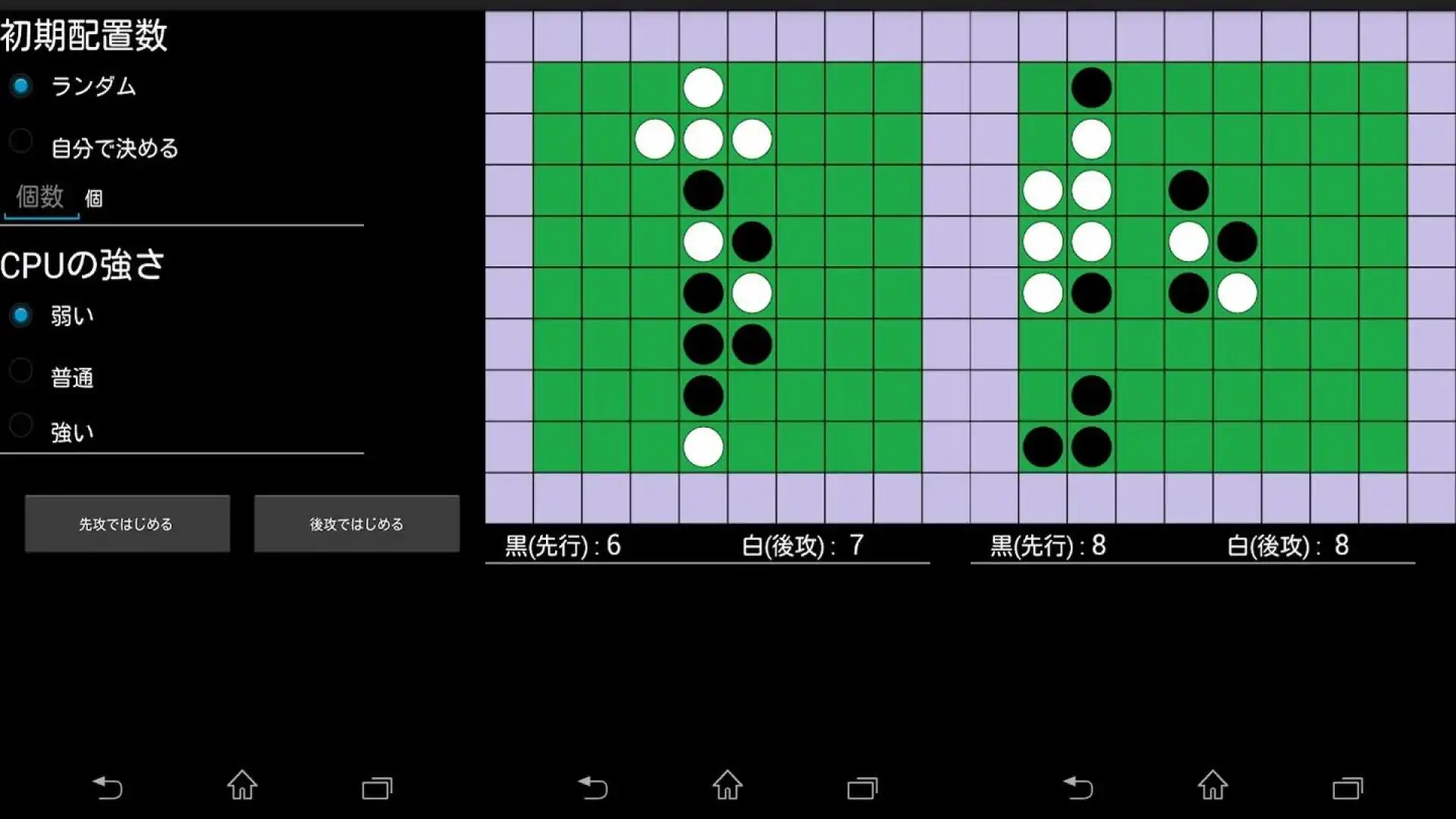 圣黑白棋