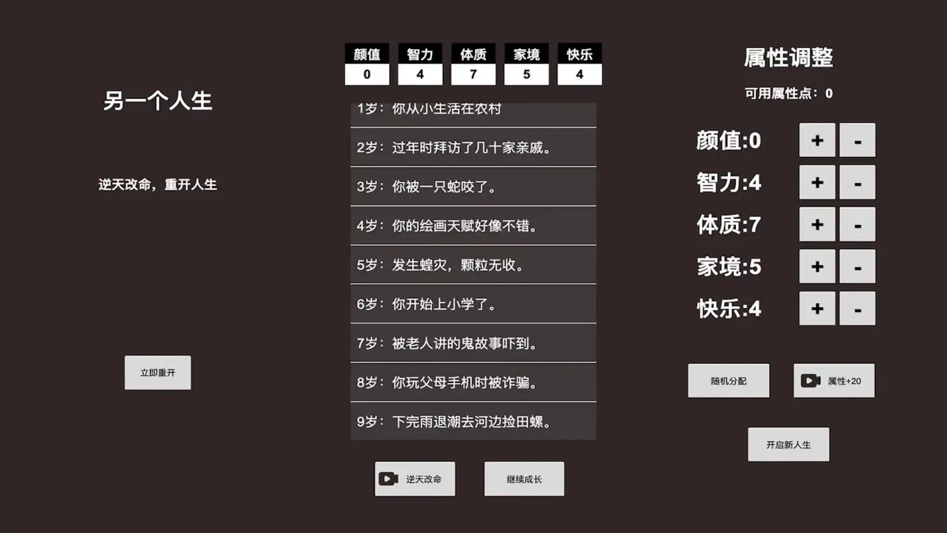 另一个人生：逆天改命，重开人生。
