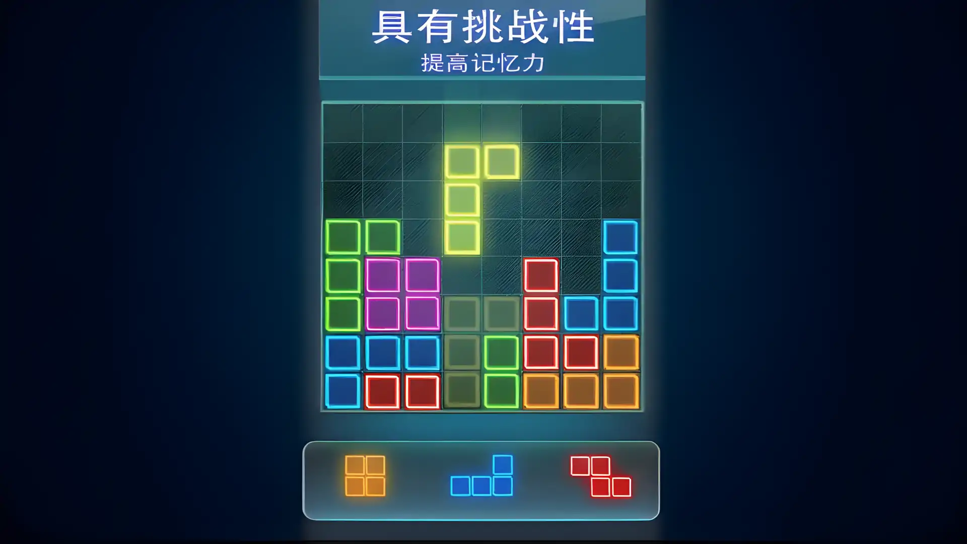 霓虹方块消消消