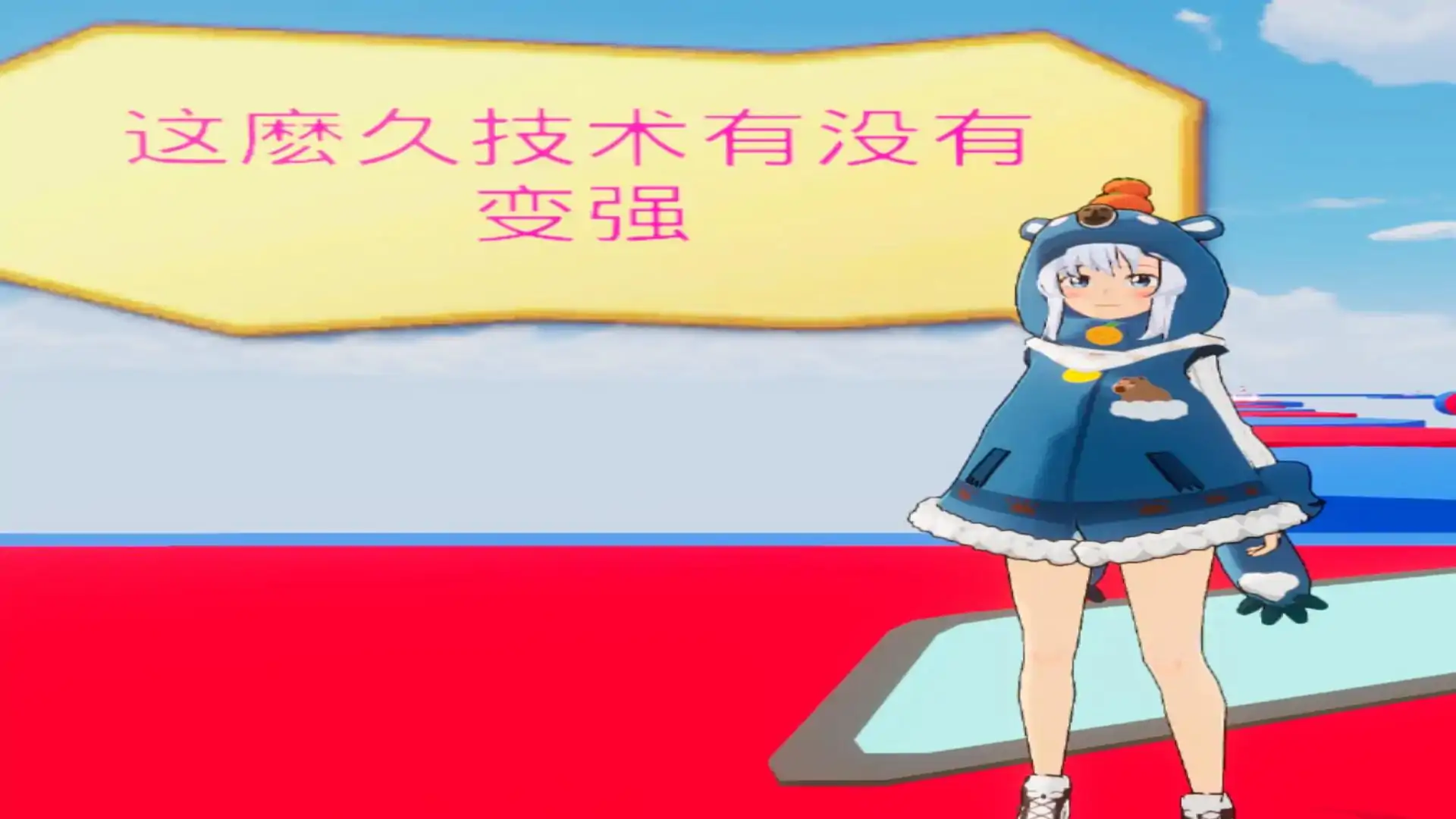 你不够努力！