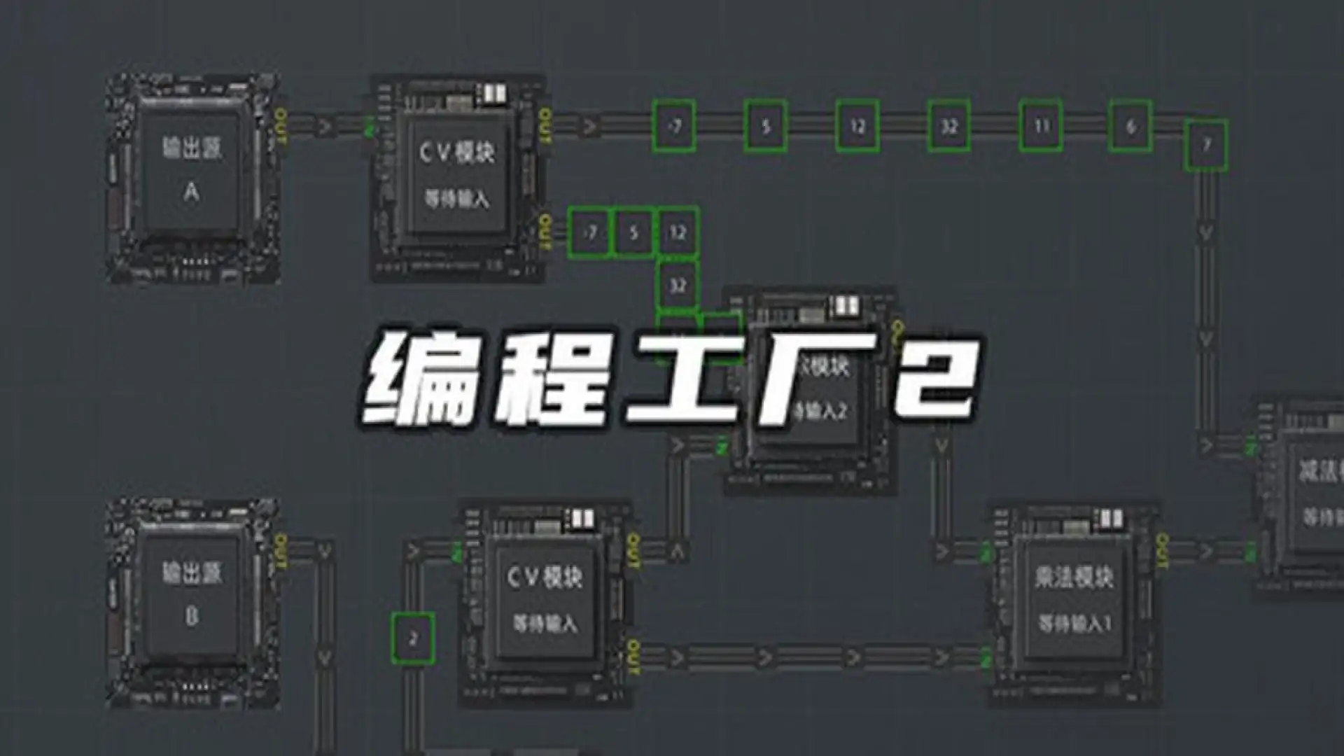 编程工厂2