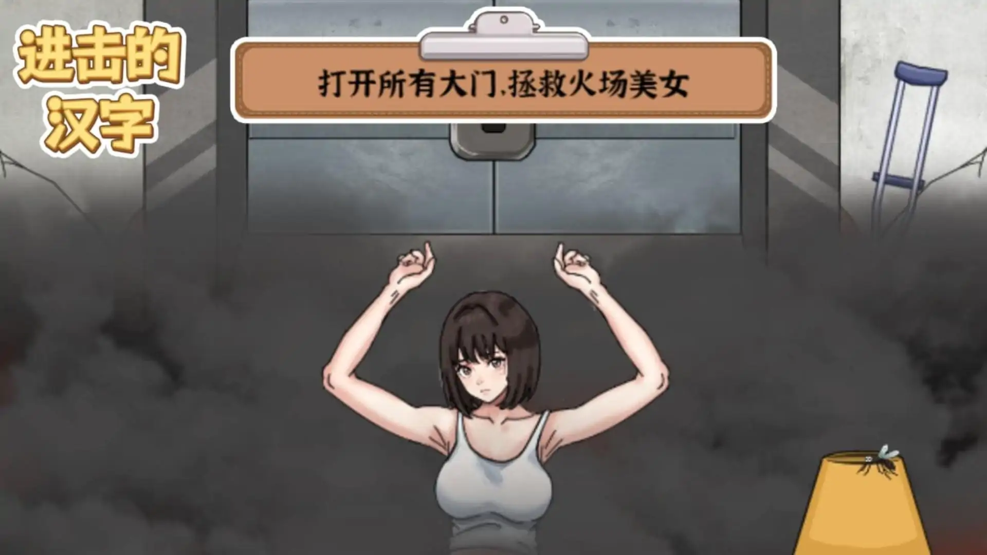 进击的汉字
