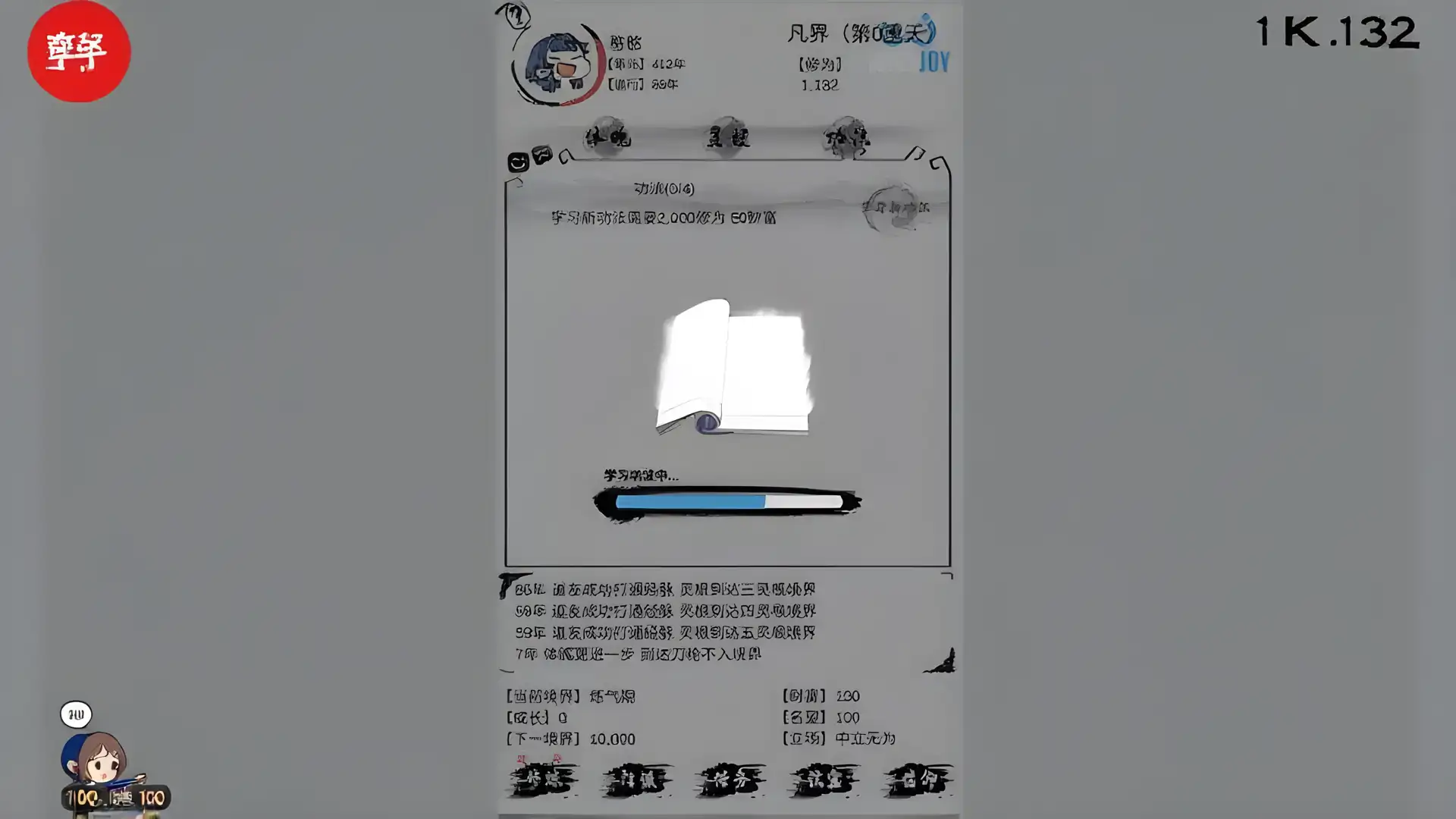 不一样修仙