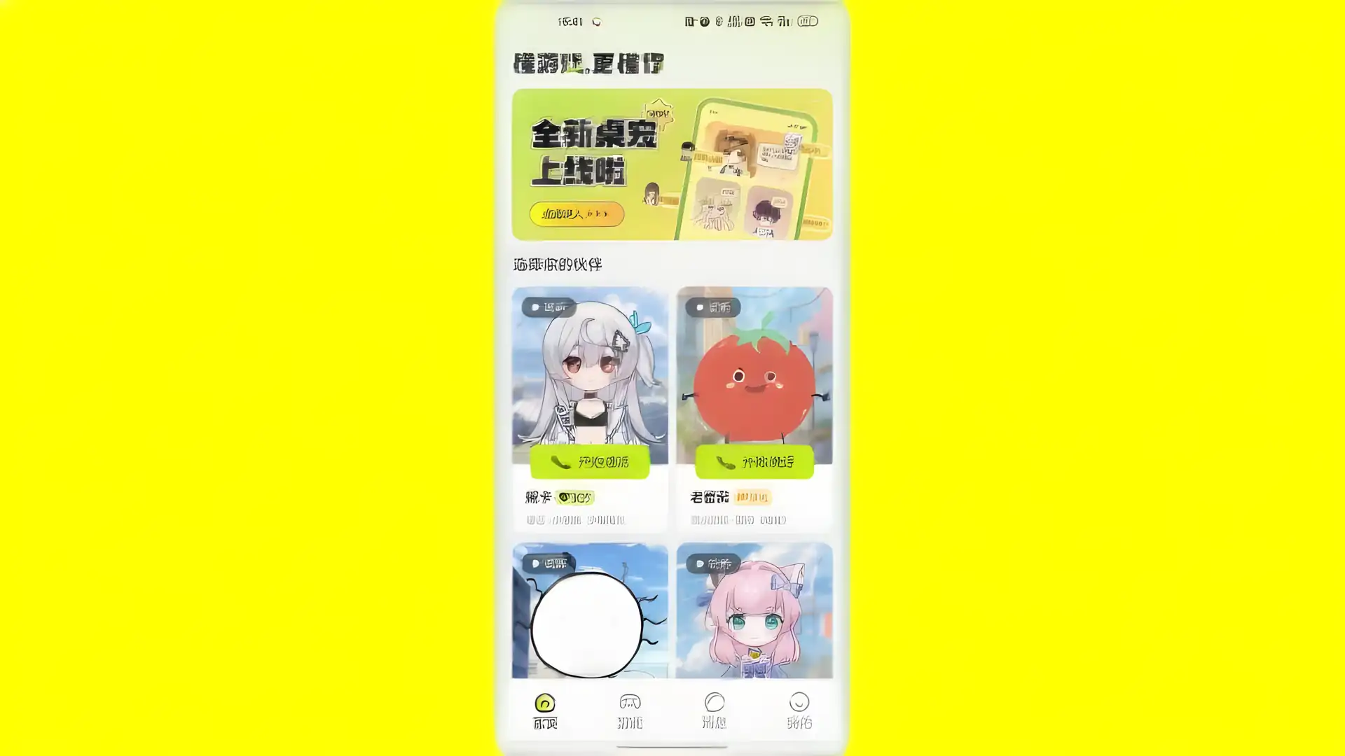 逗逗游戏伙伴