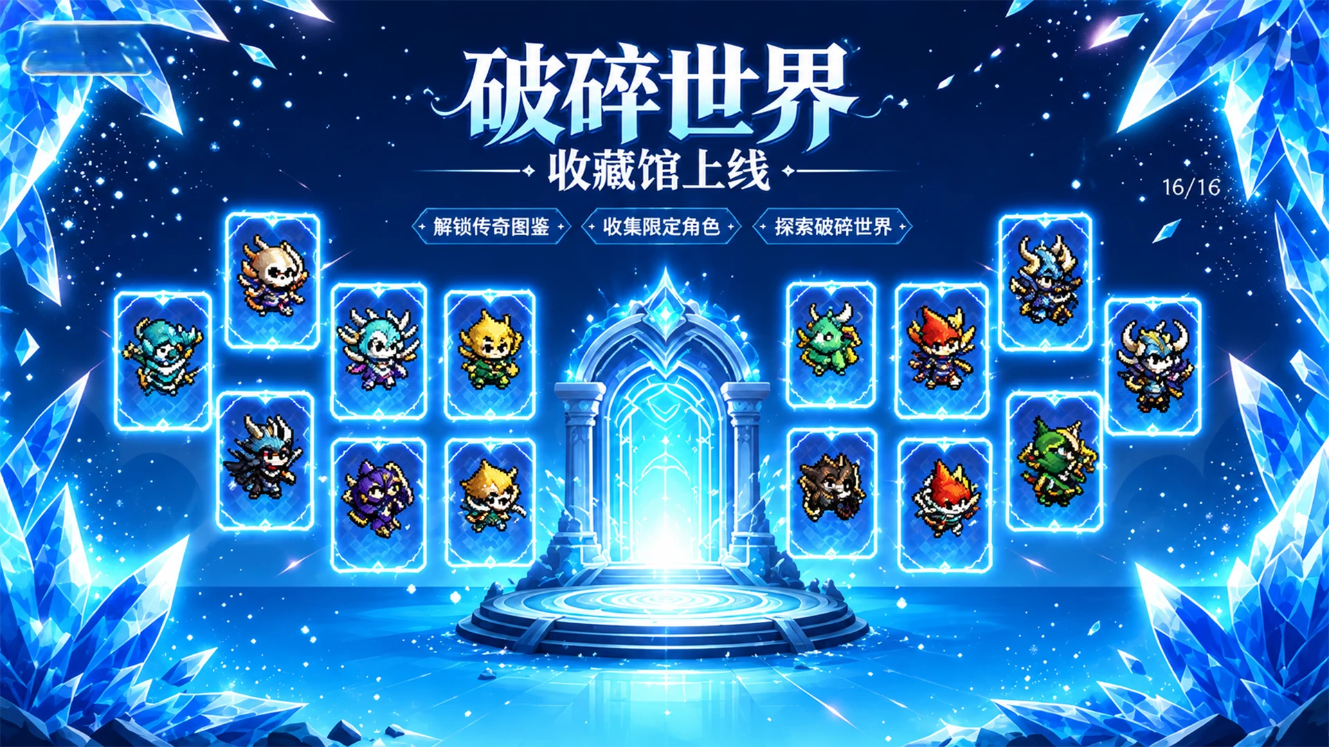 破碎世界