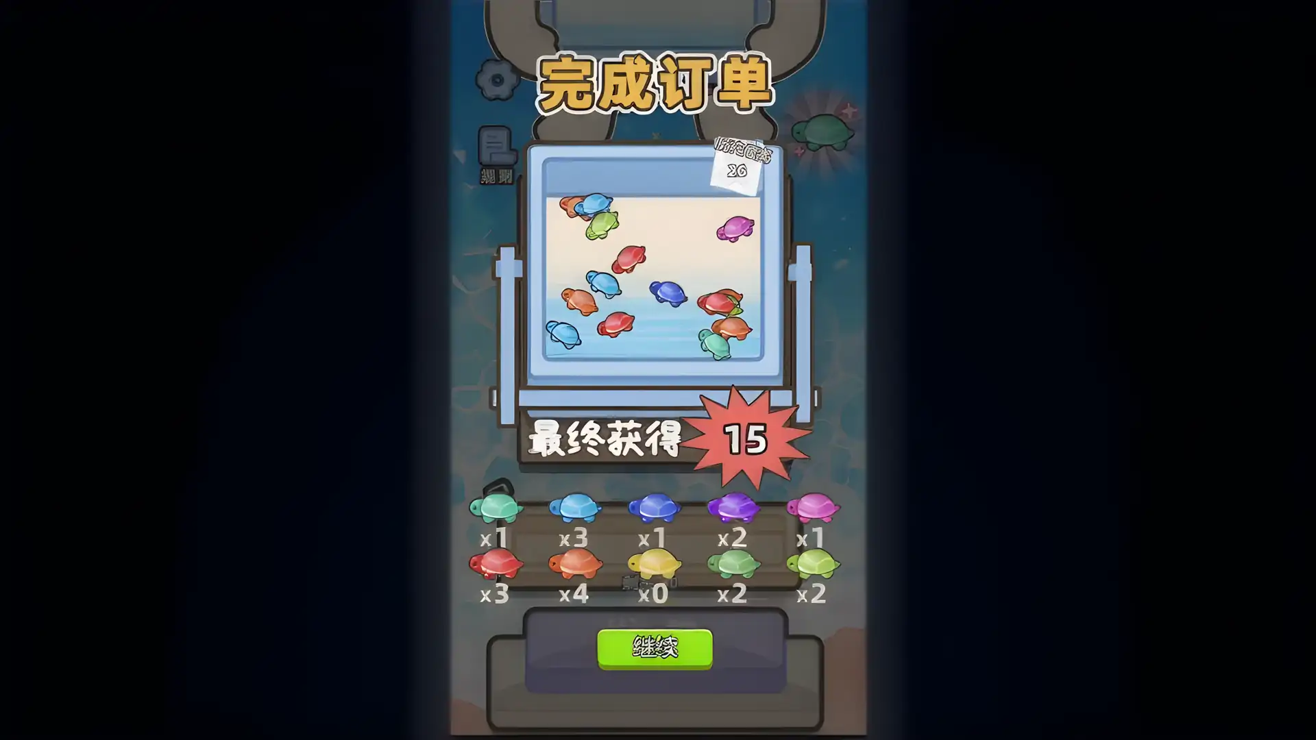 乌龟对对碰