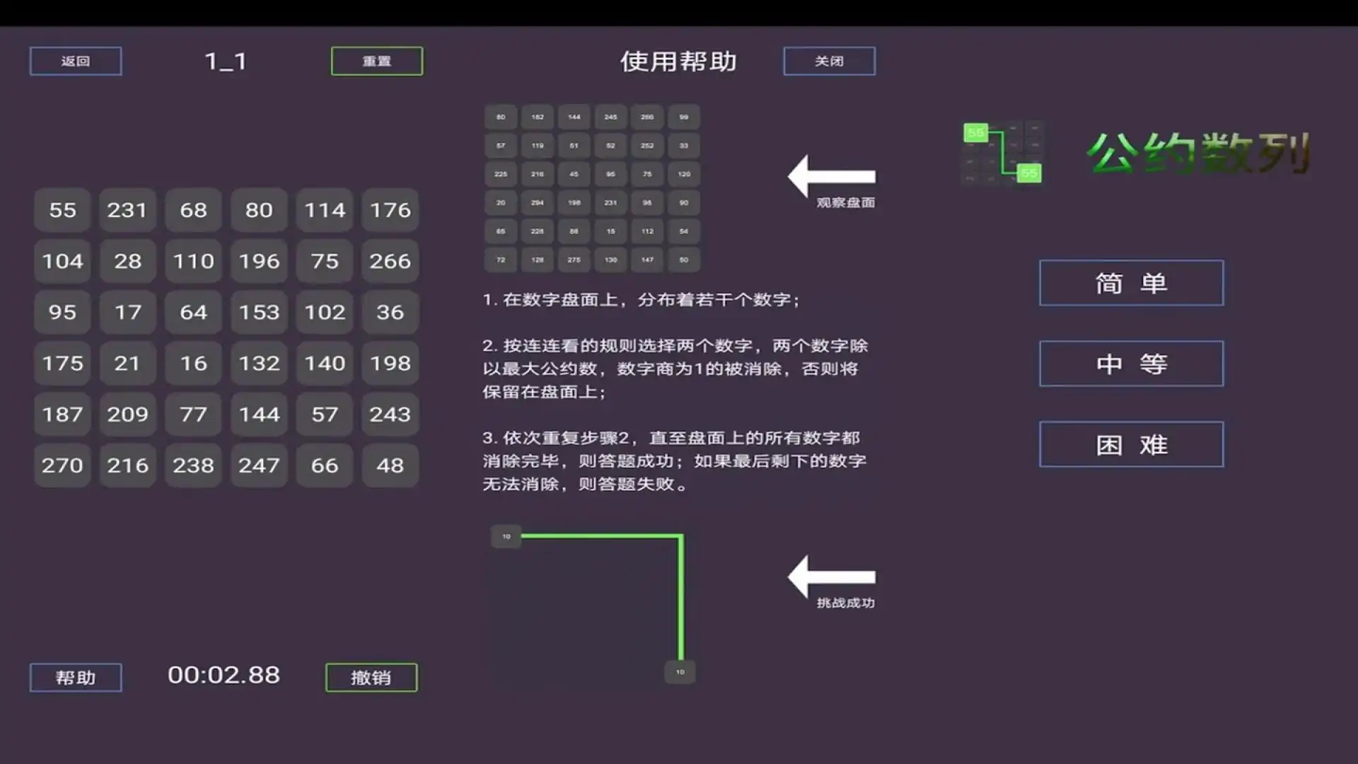 公约数列-最强大脑第八季官方比赛项目，约分消除，最大公约