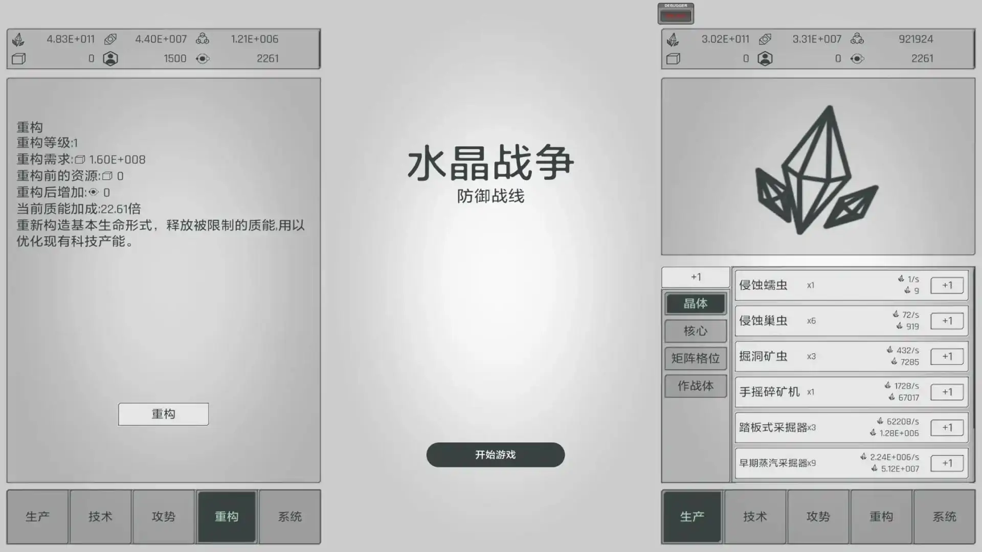 水晶战争-防御战线