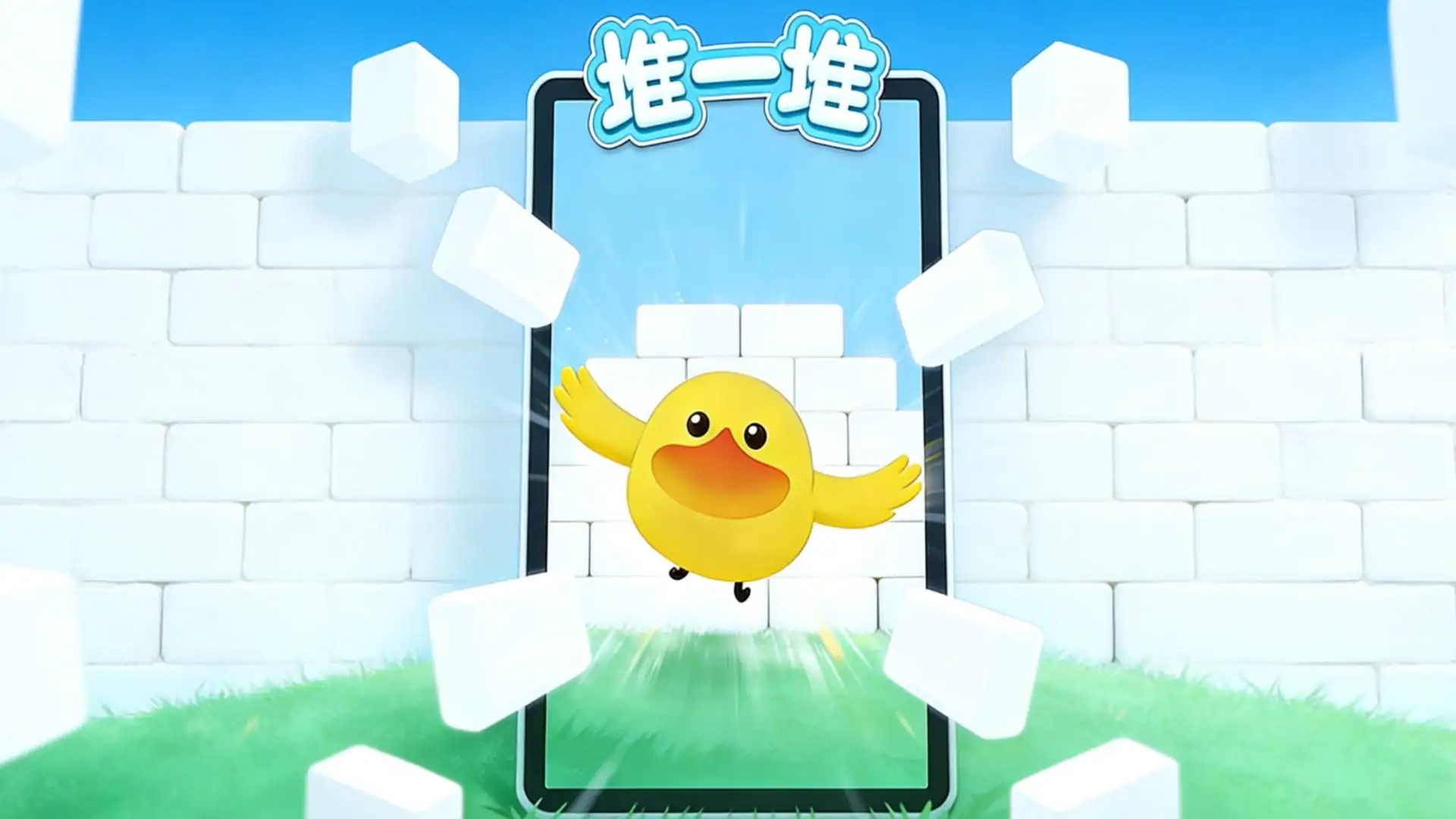 堆一堆