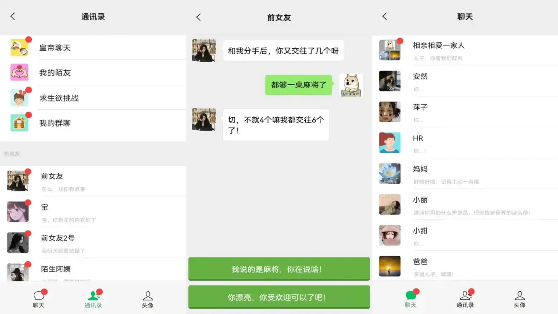 男人的反击