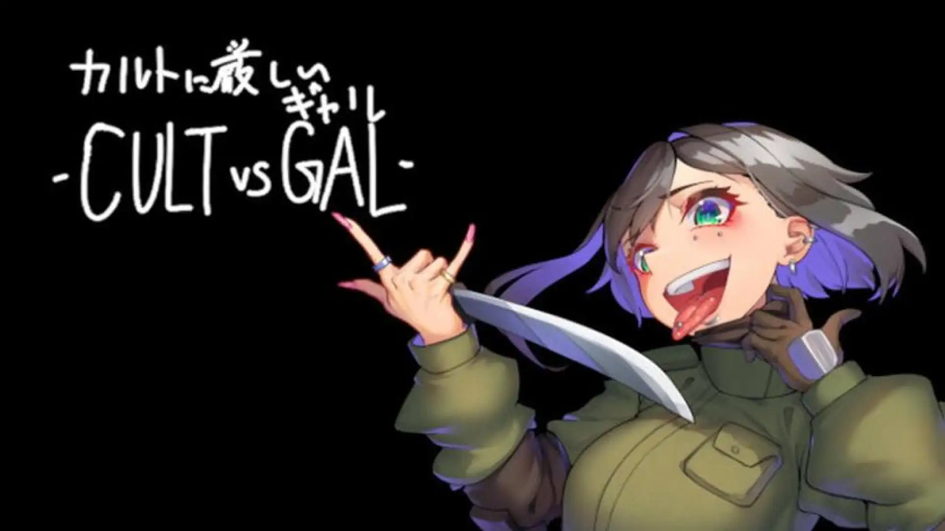 カルトに厳しいギャル-CULT VS GAL-