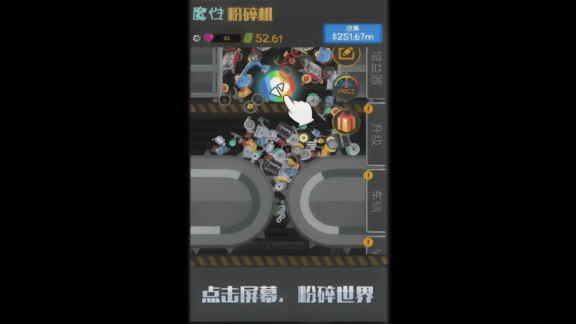 魔性粉碎机·改