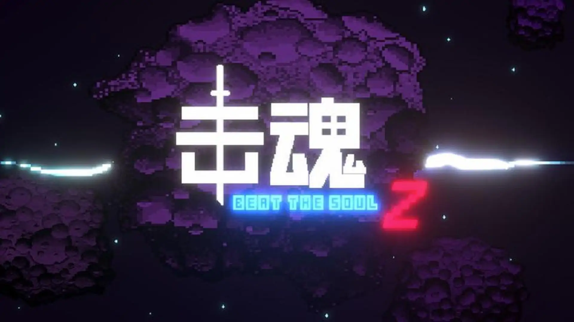 击魂Z / Beat The Soul Z