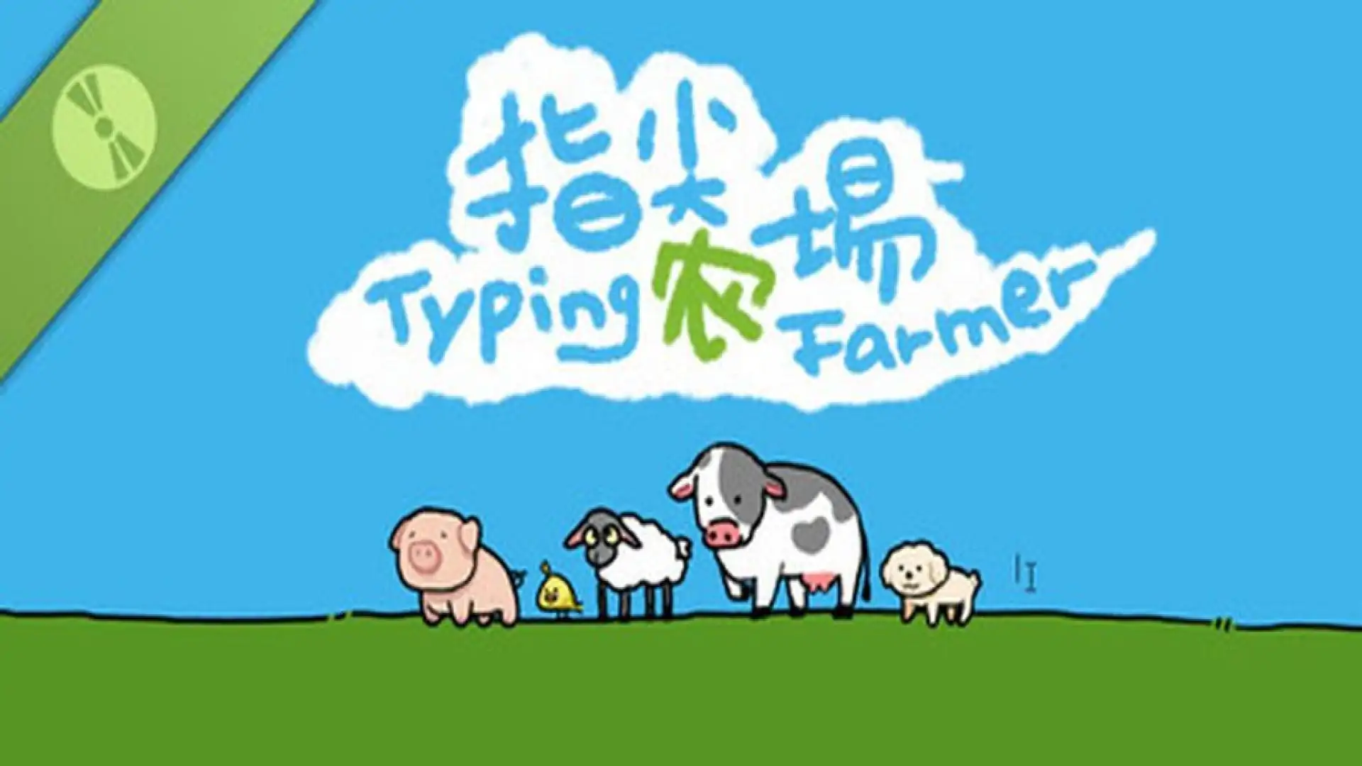 指尖农场 Demo