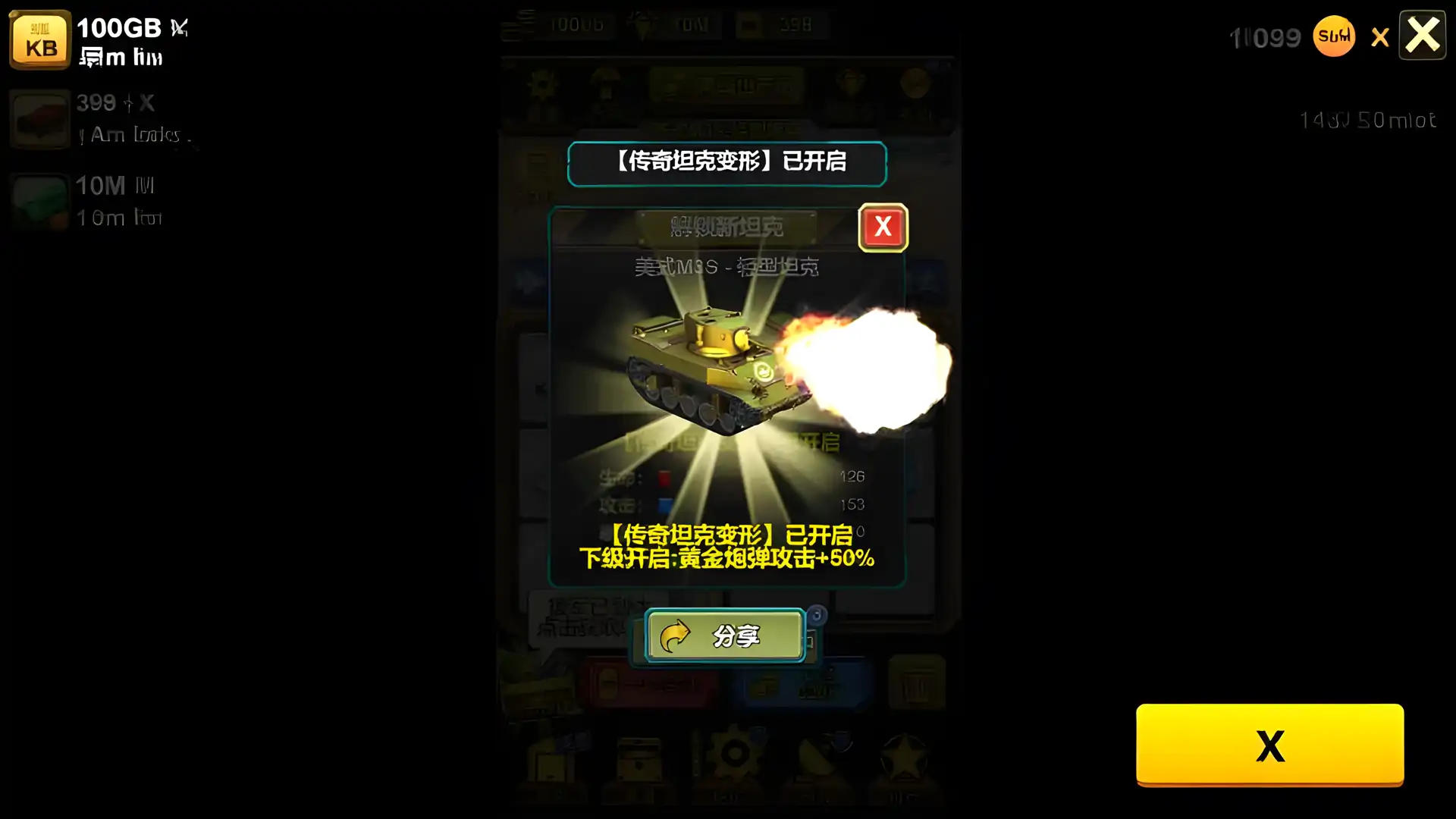 坦克向前冲