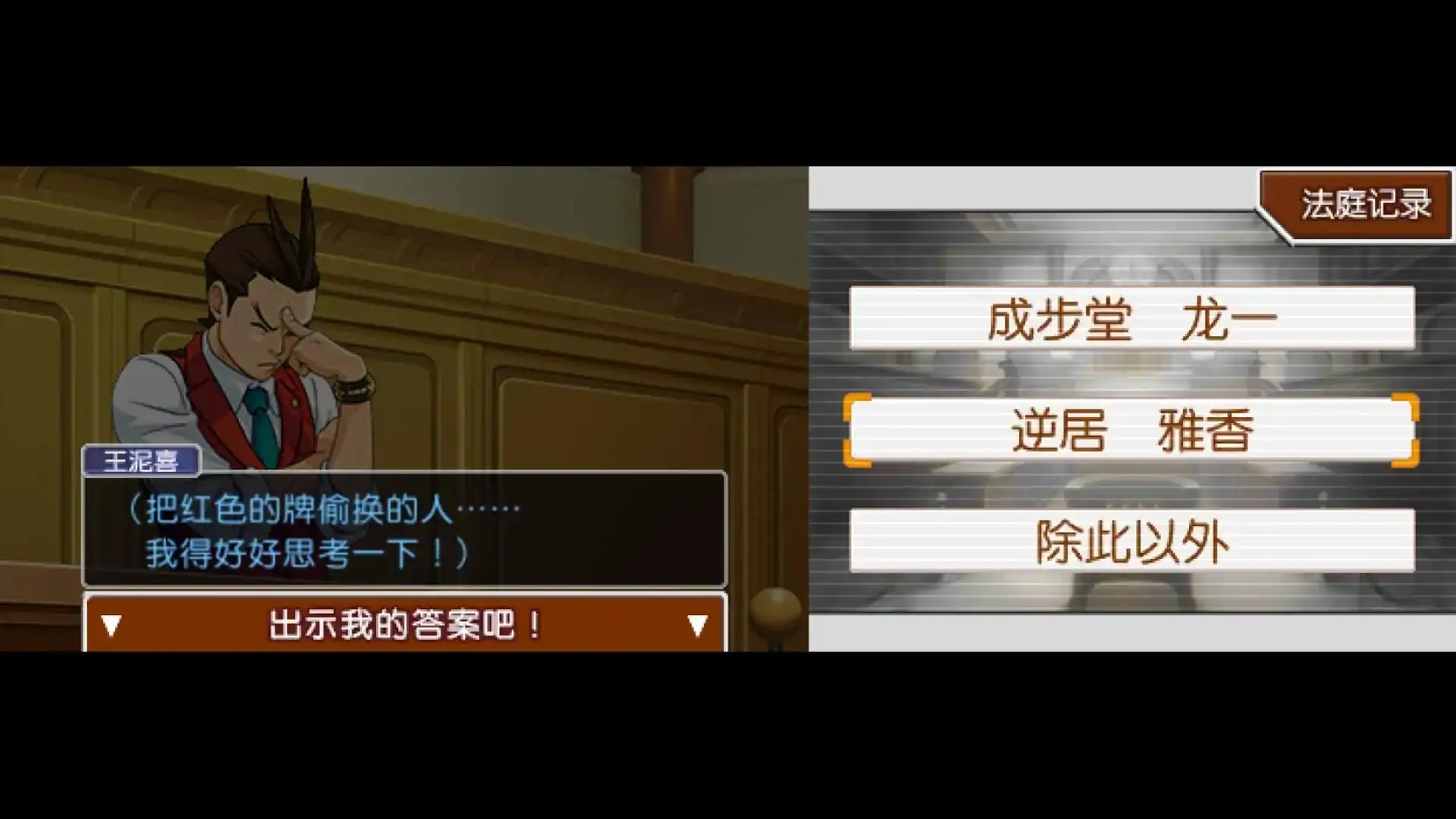 逆转裁判4