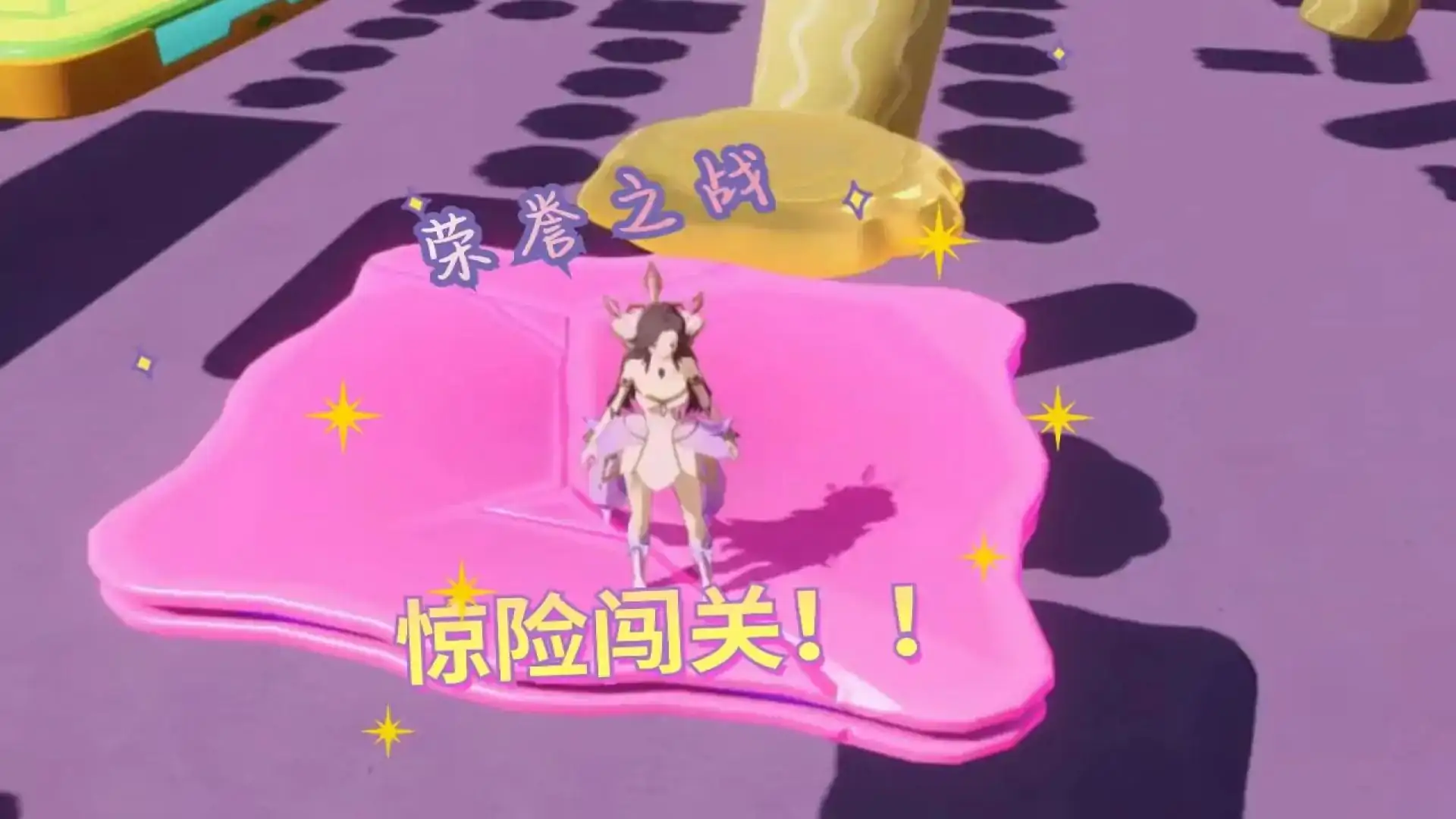 收集OR闯关
