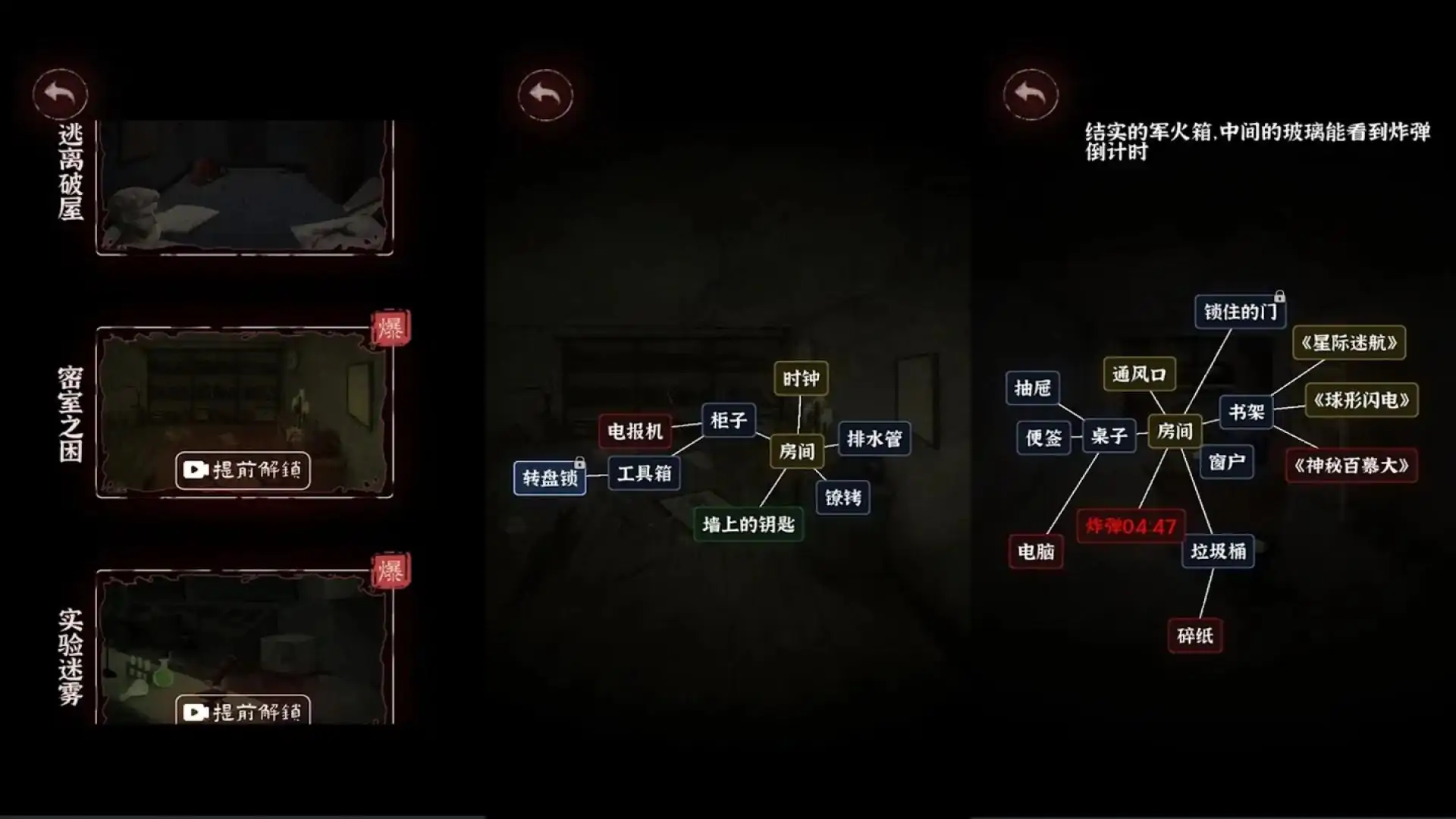 文字闯关逃离解密游戏