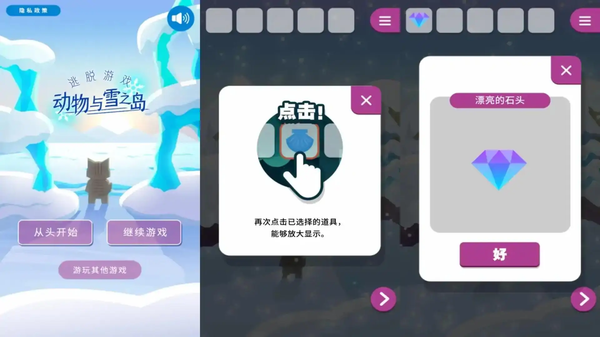 动物和雪之岛