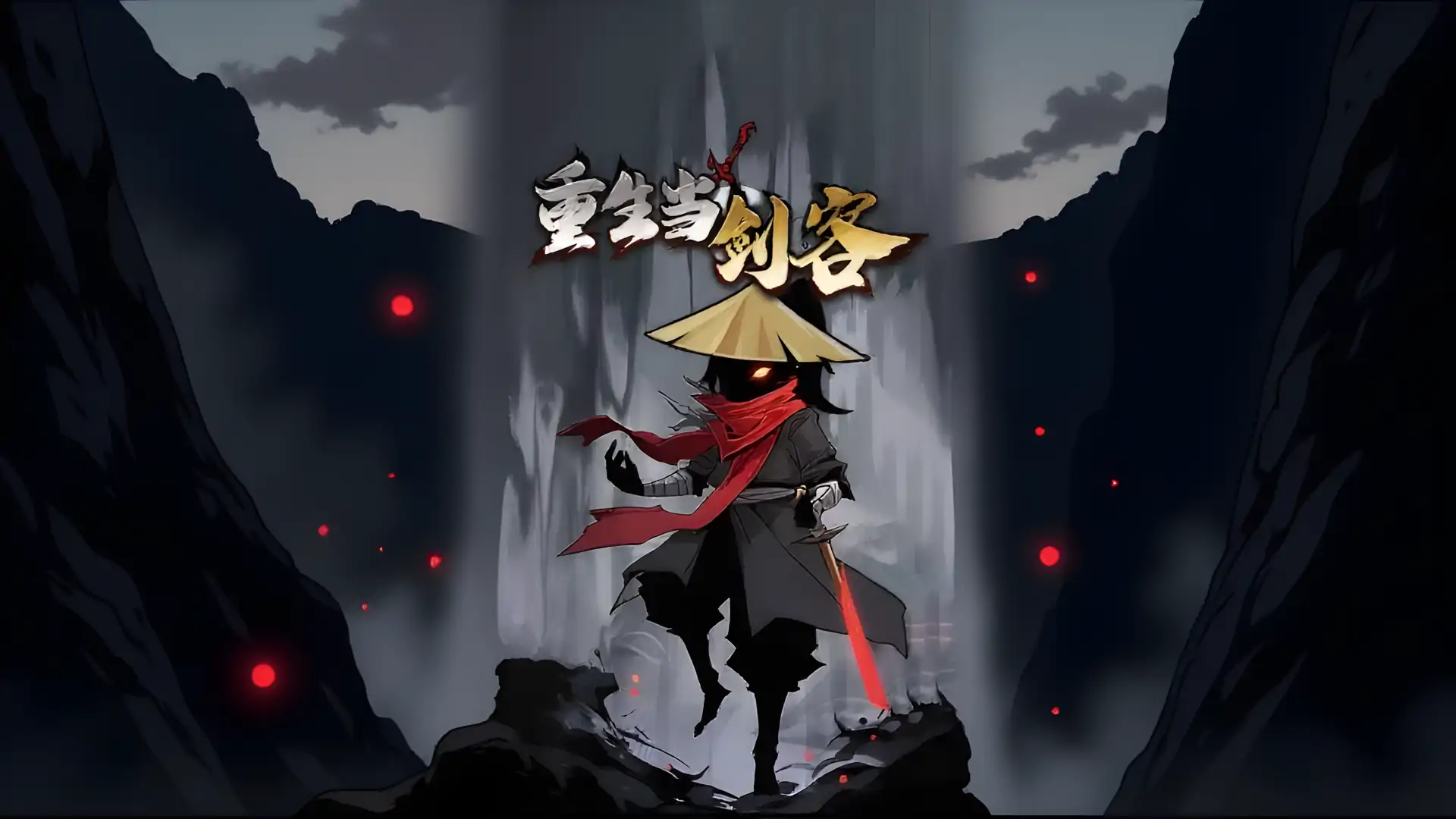 重生当侠客-单机点击武侠游戏，挂机也能当大侠