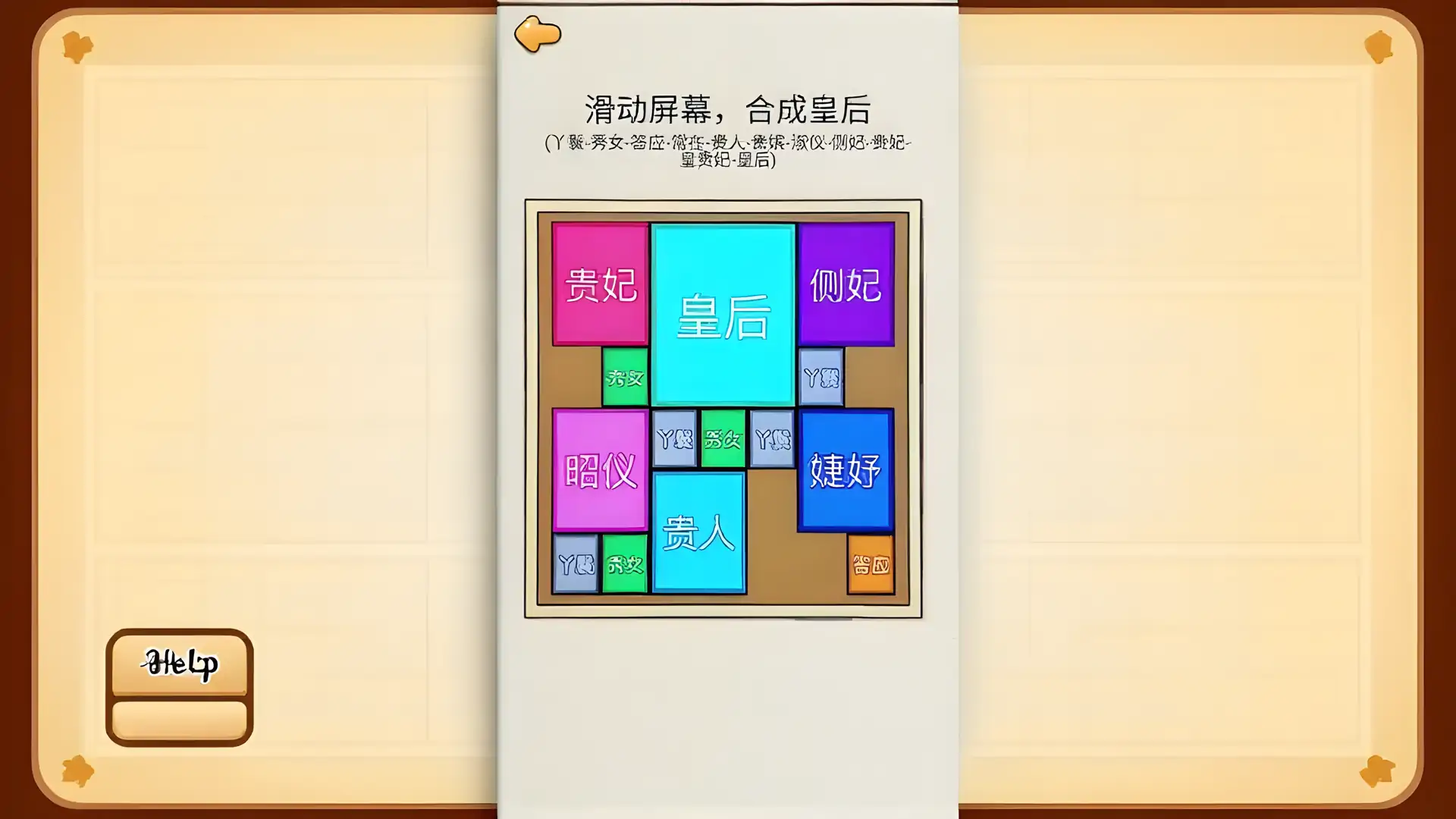 合成皇后