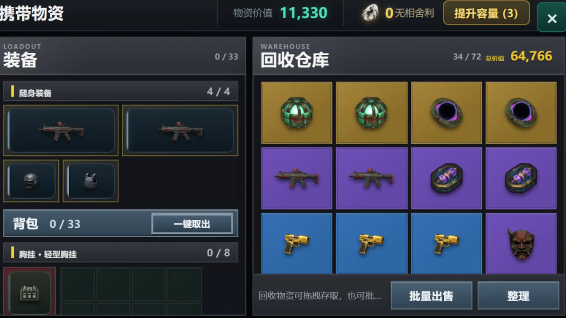 超能行动：清扫禁区