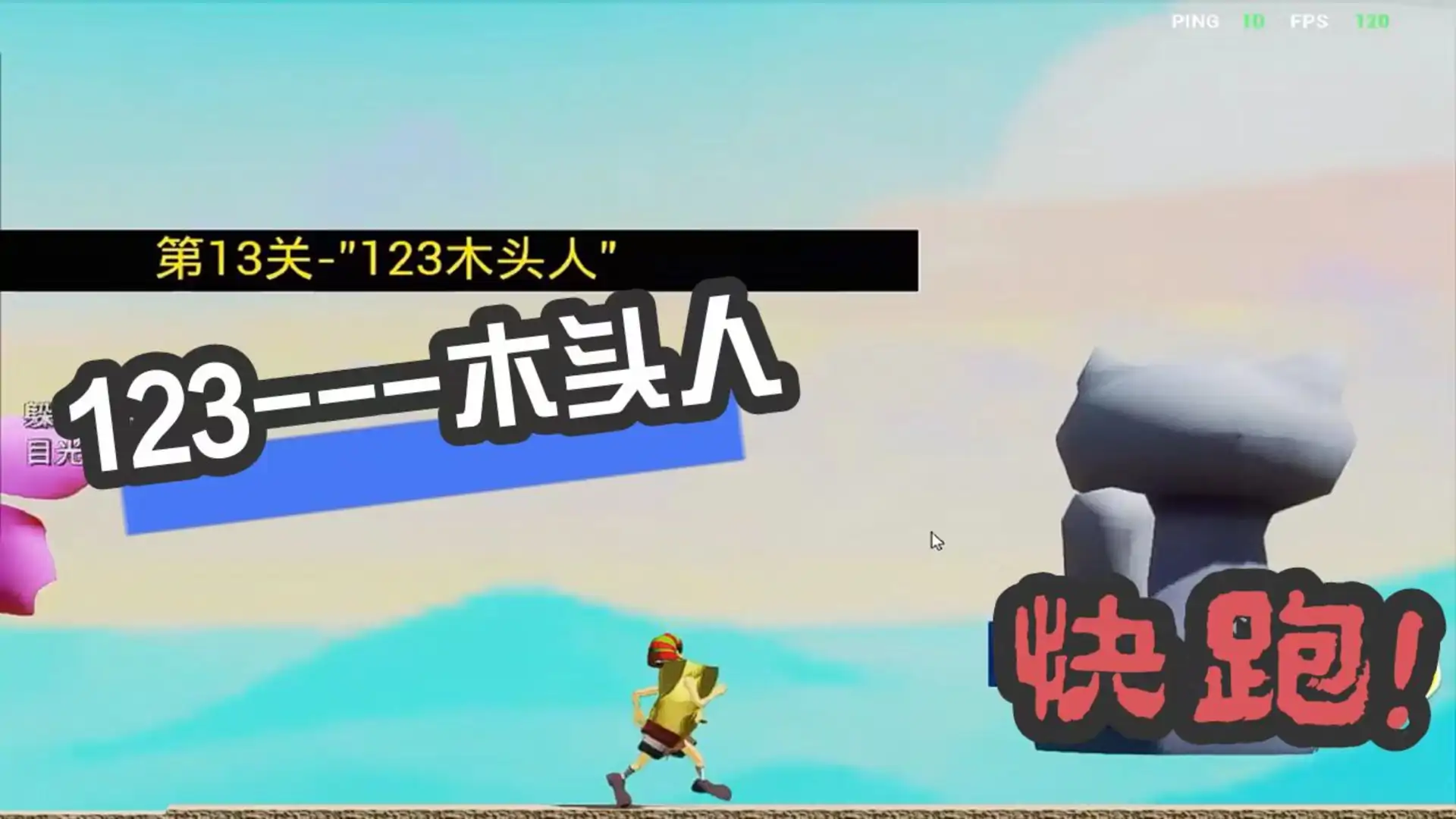 一块海绵的跑酷