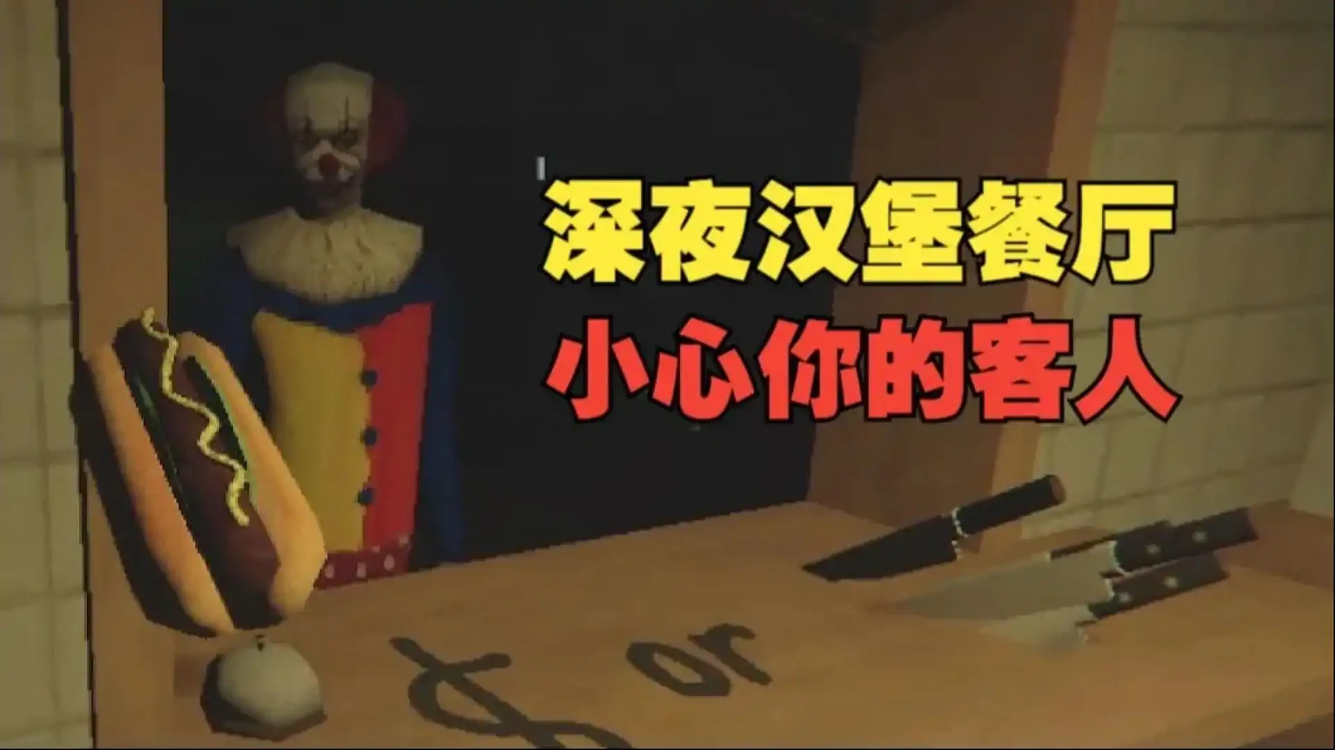 午夜凶亭仿制版