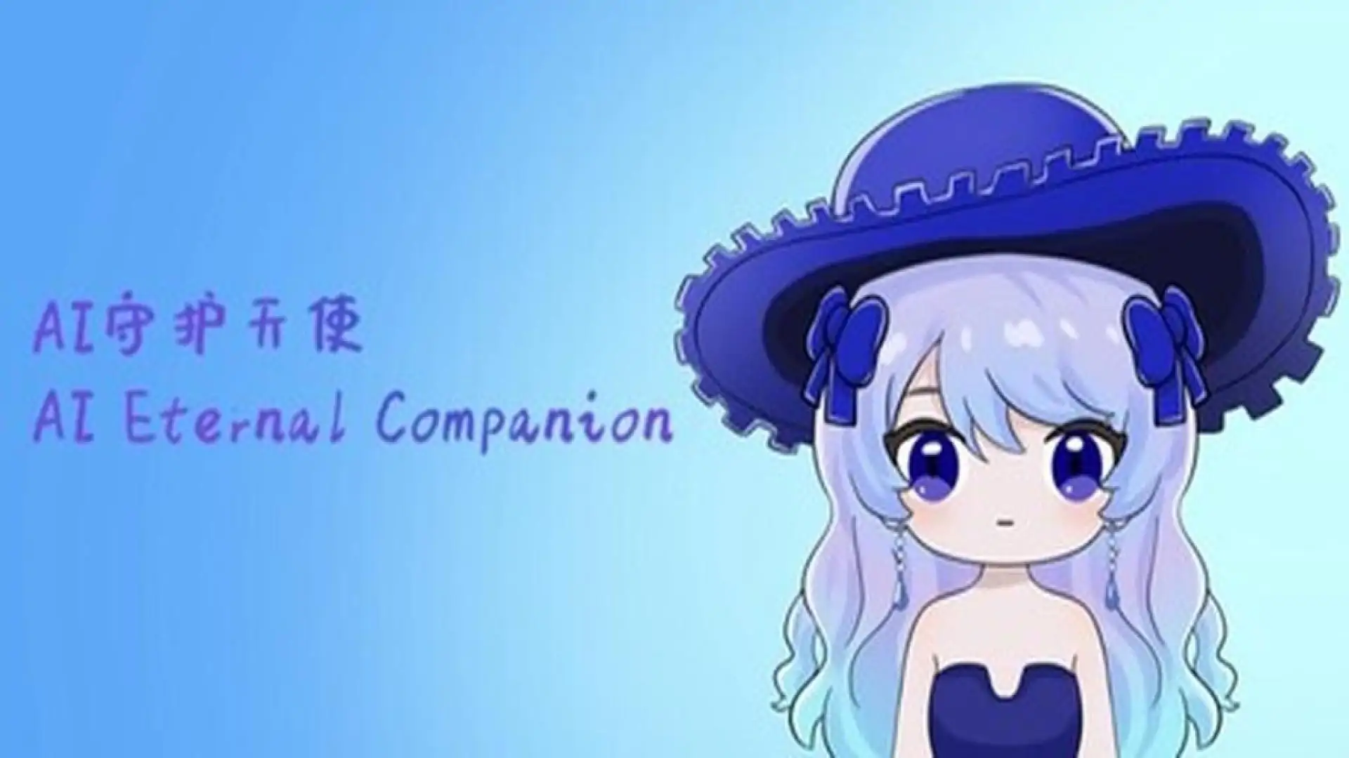 AI女友 AI girlfriend