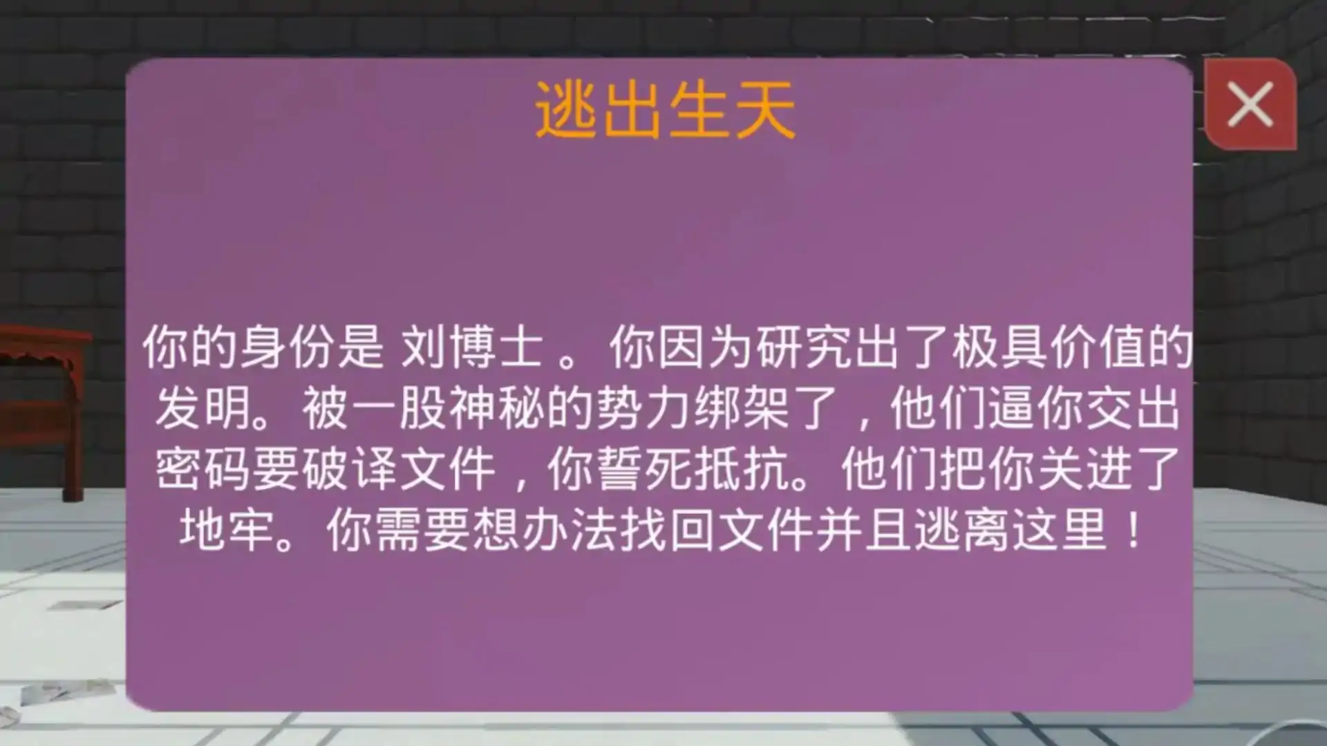逃离地下室