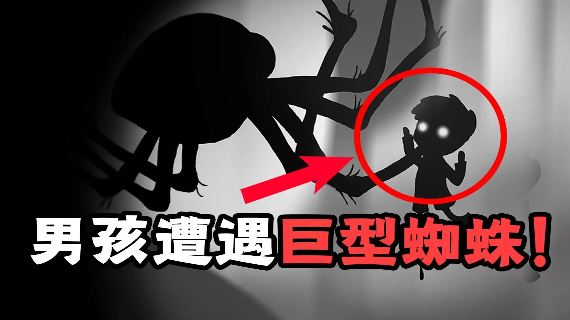 地狱边境(LIMBO)