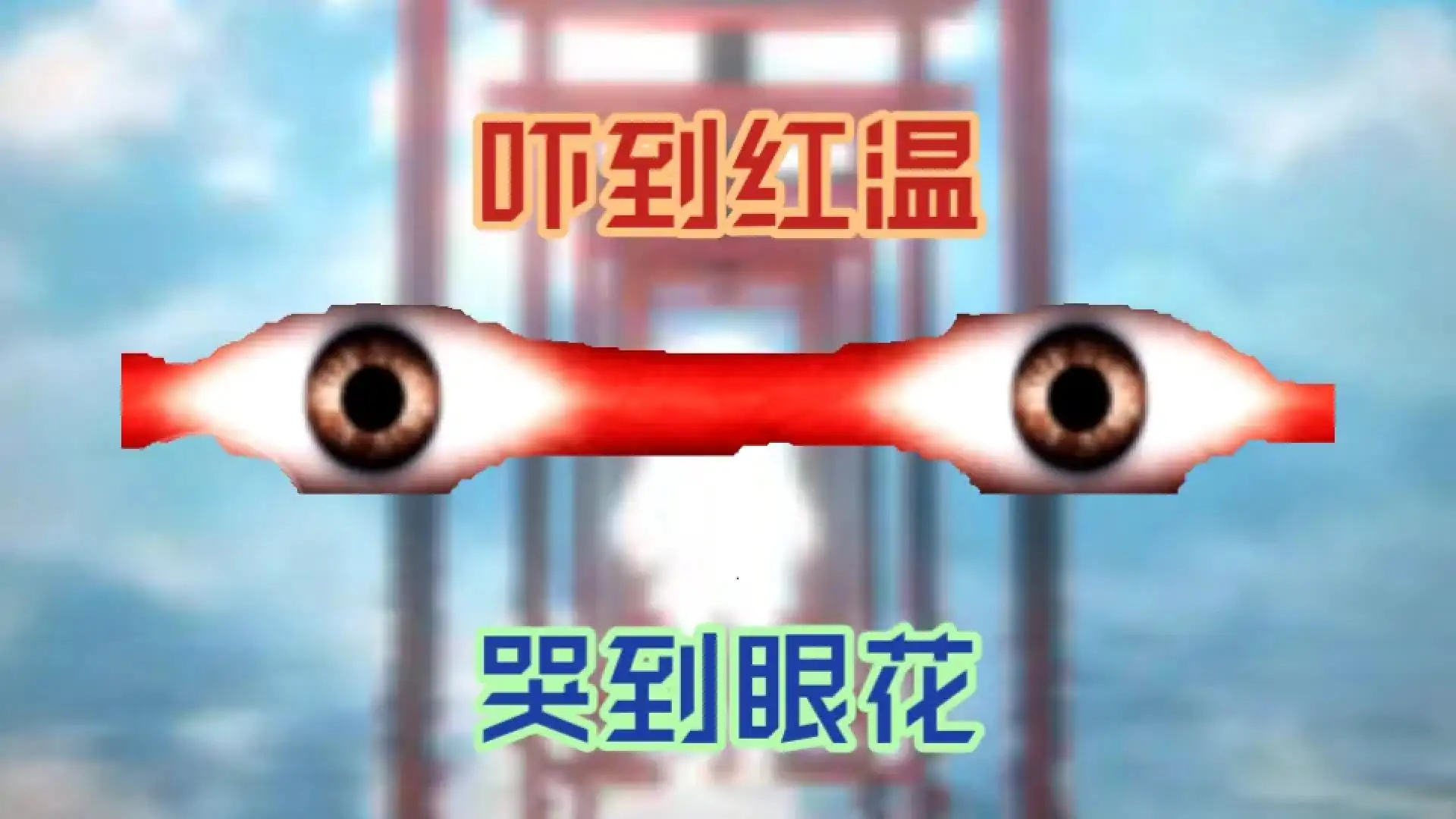 去年夏天迭代(Last Summer Iteration)