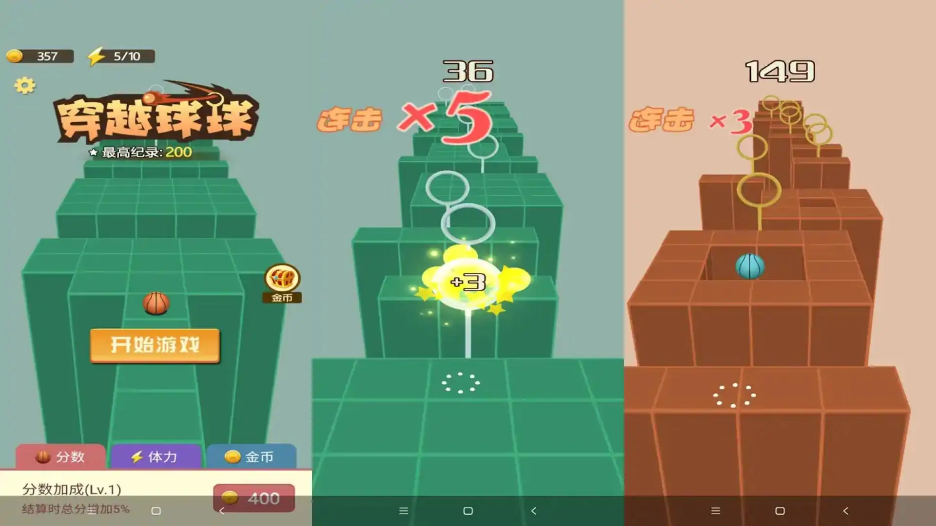 穿越球球