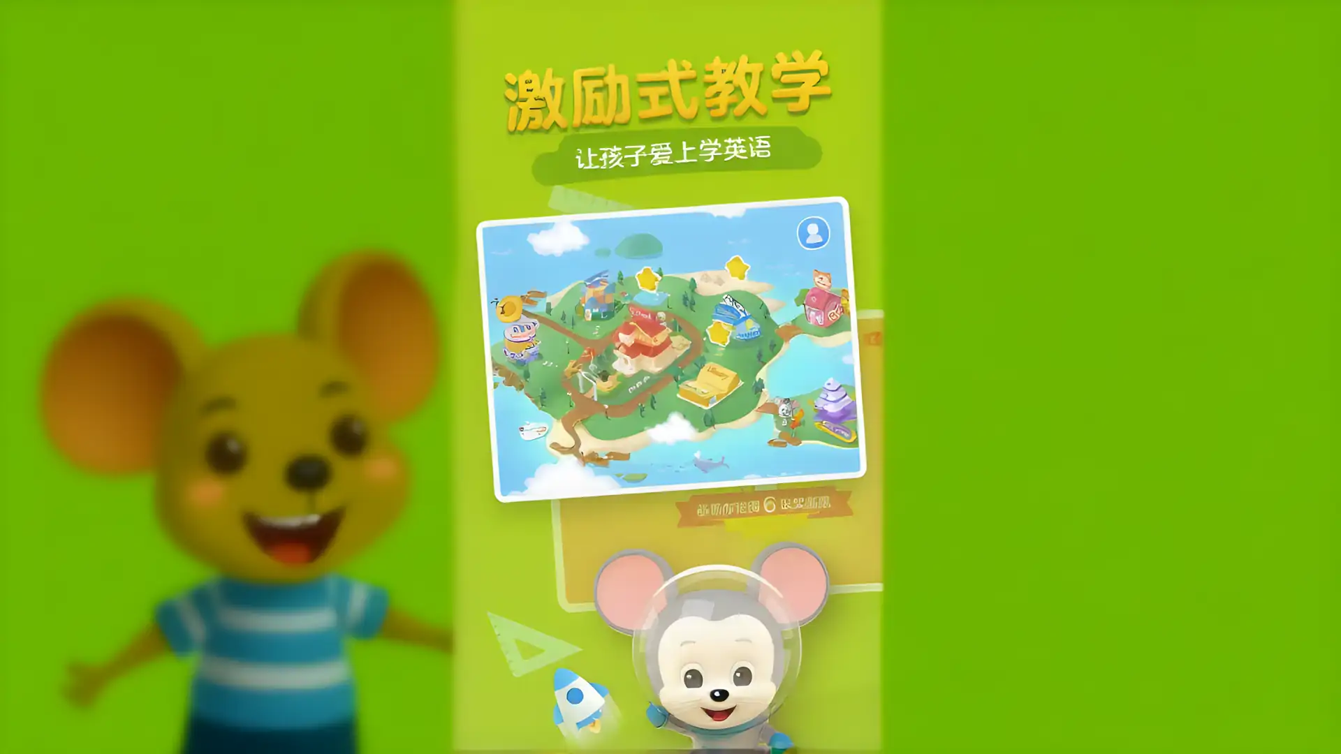 腾讯开心鼠英语