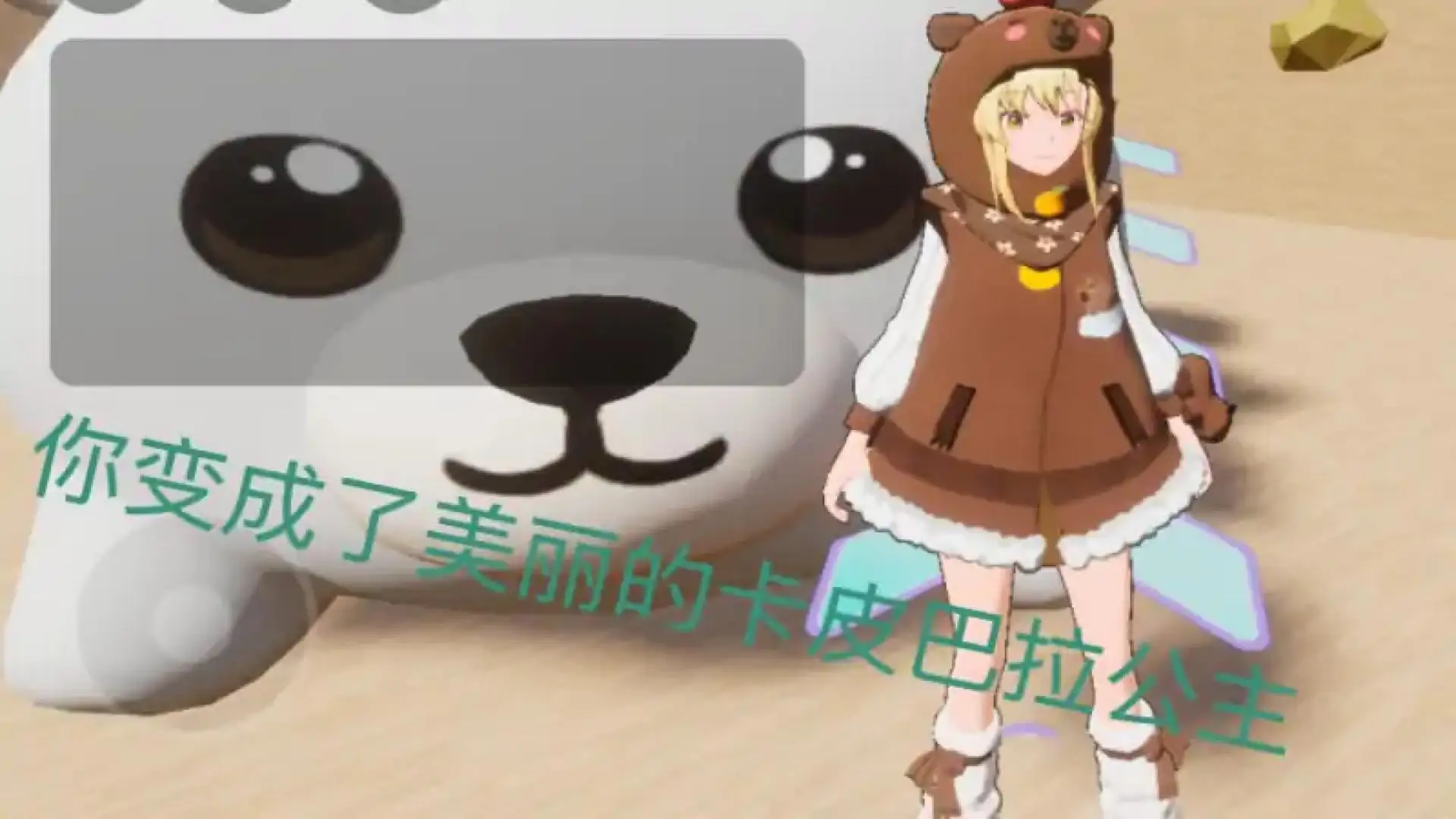 卡皮巴拉公主历险记