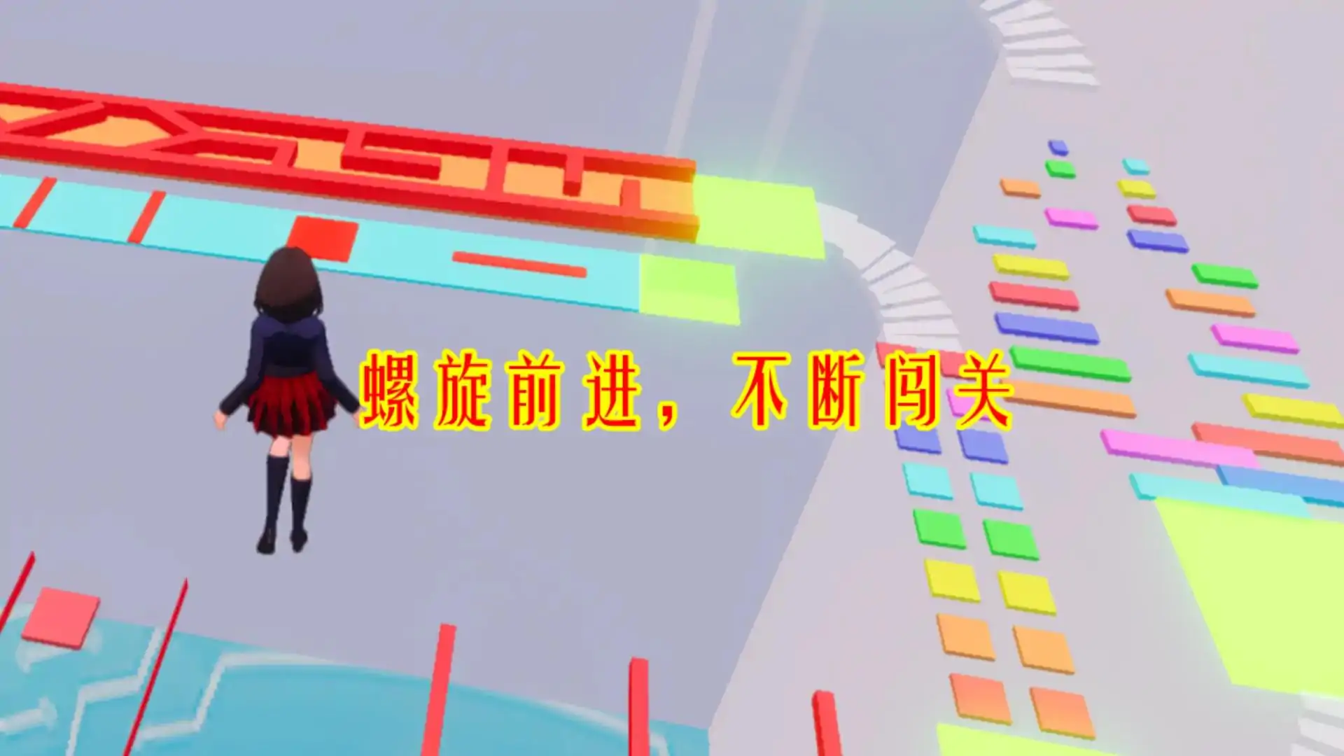 2025蛇年色块回旋跑酷