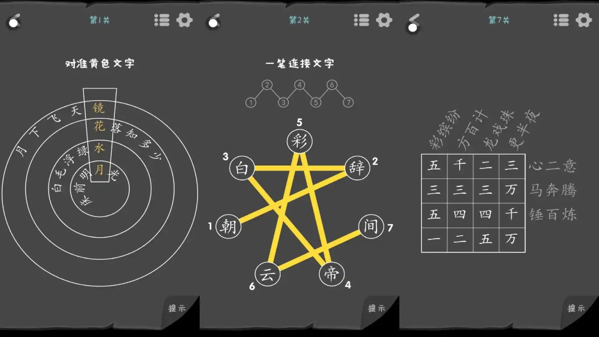 汉字谜阵