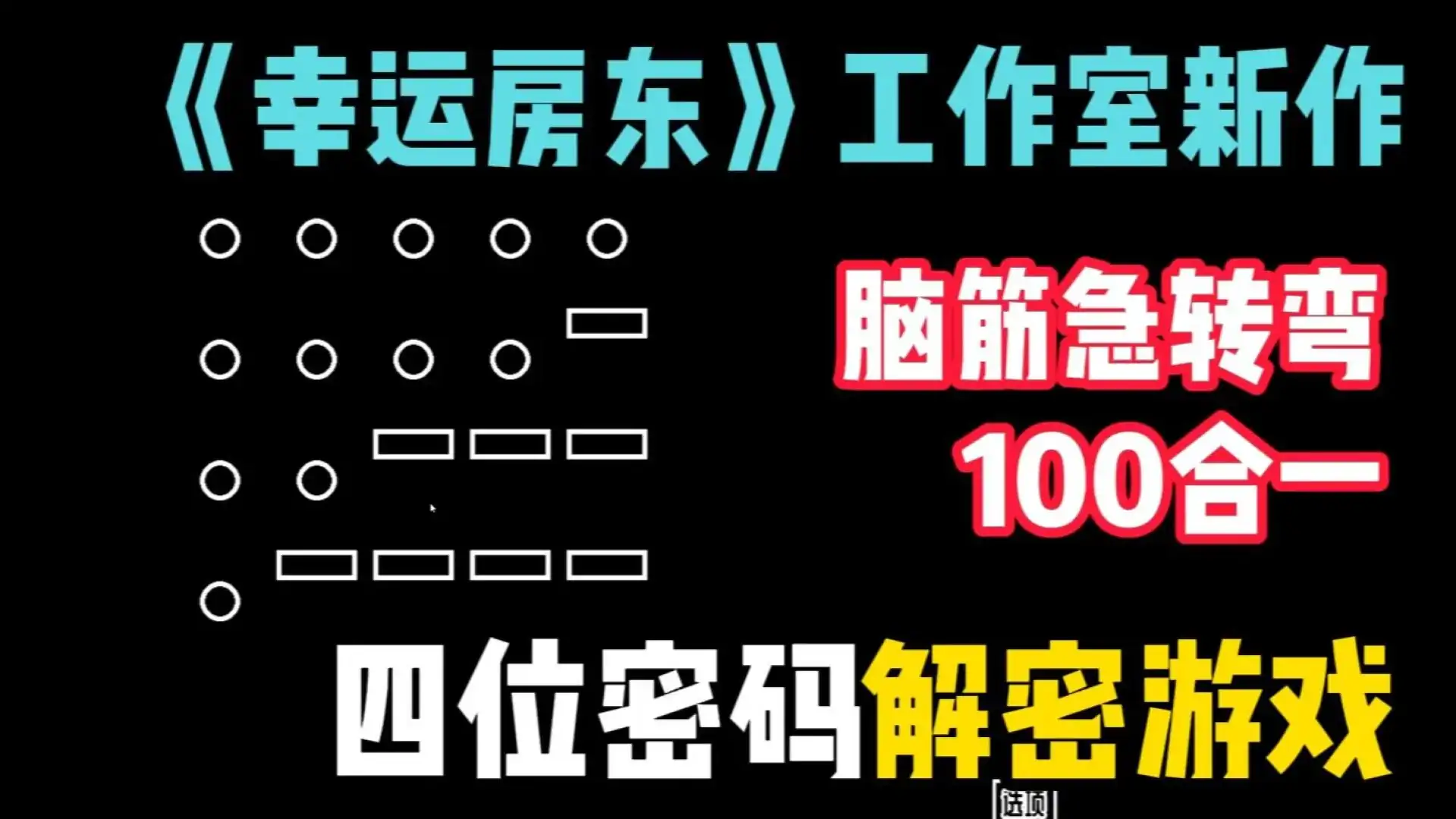 密码，是什么？