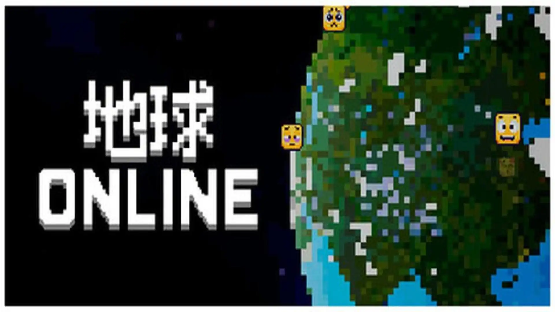 地球Online