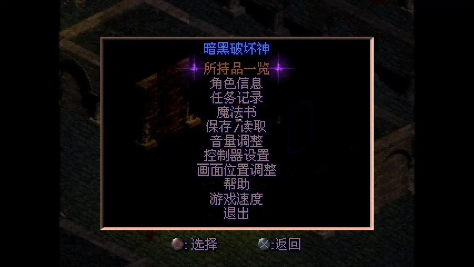 暗黑破坏神