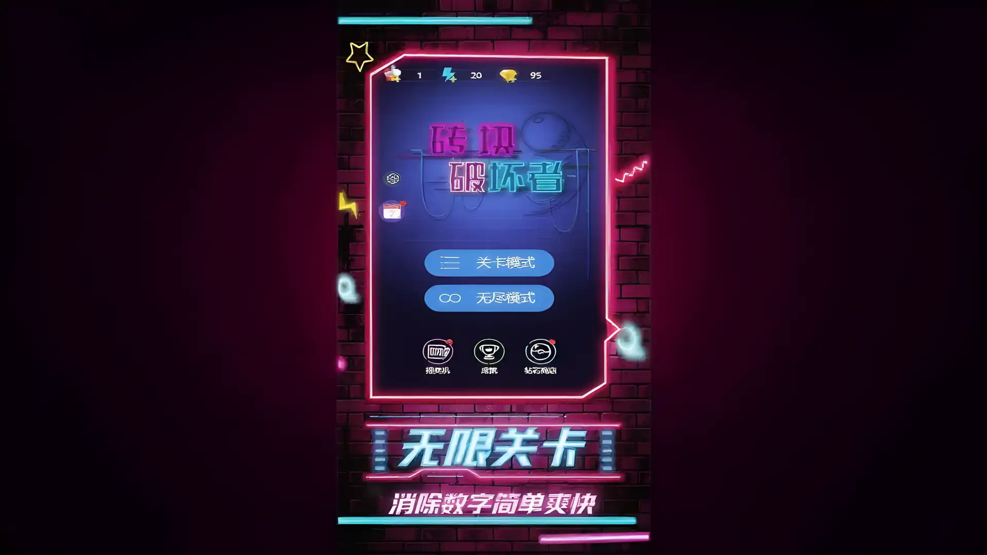 砖块破坏王者-物理弹一弹跳方块球球消除消灭几何游戏