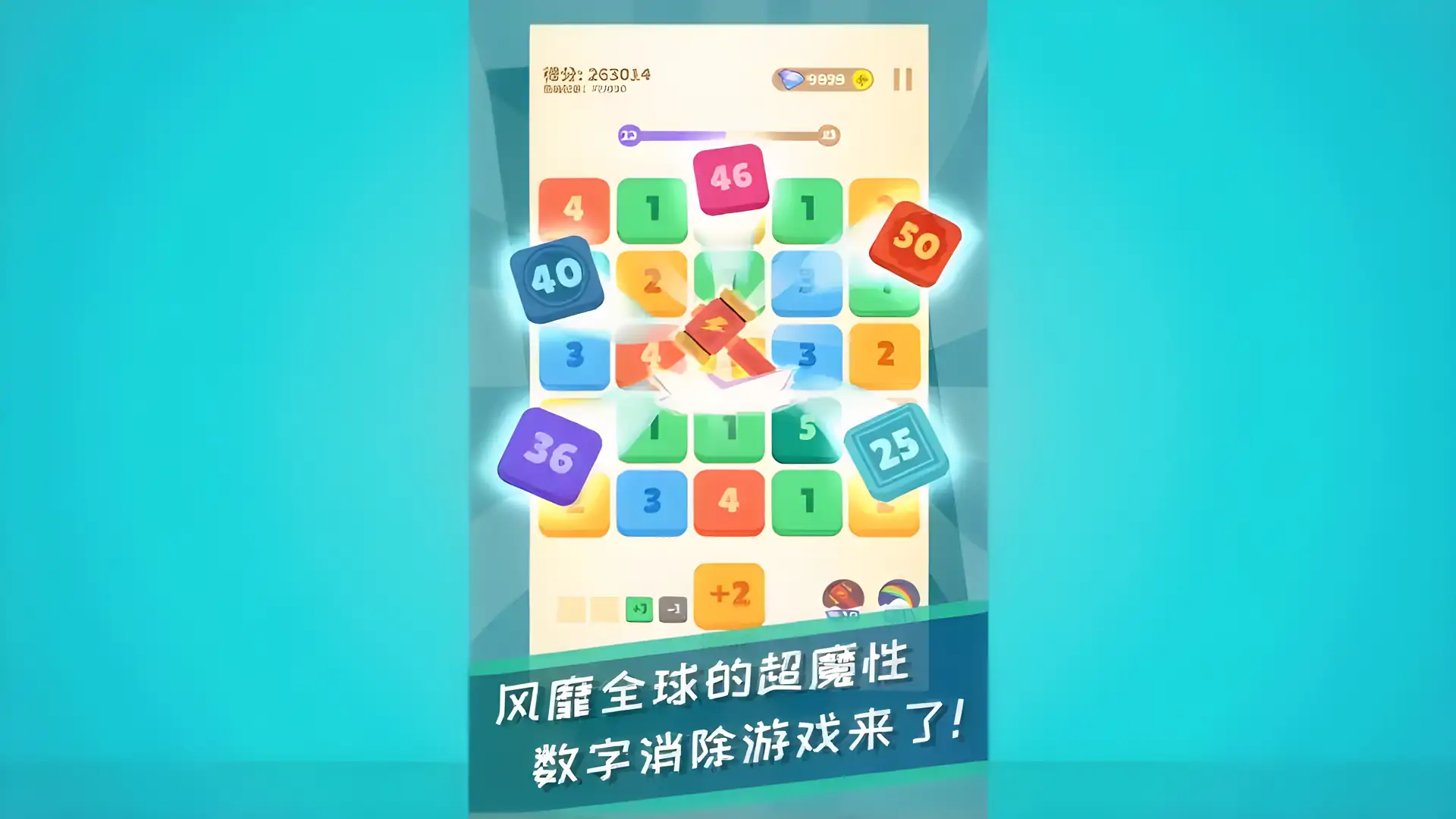 数字消消