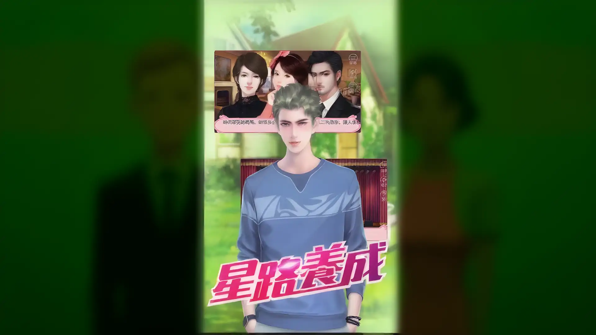 星路养成---橙光