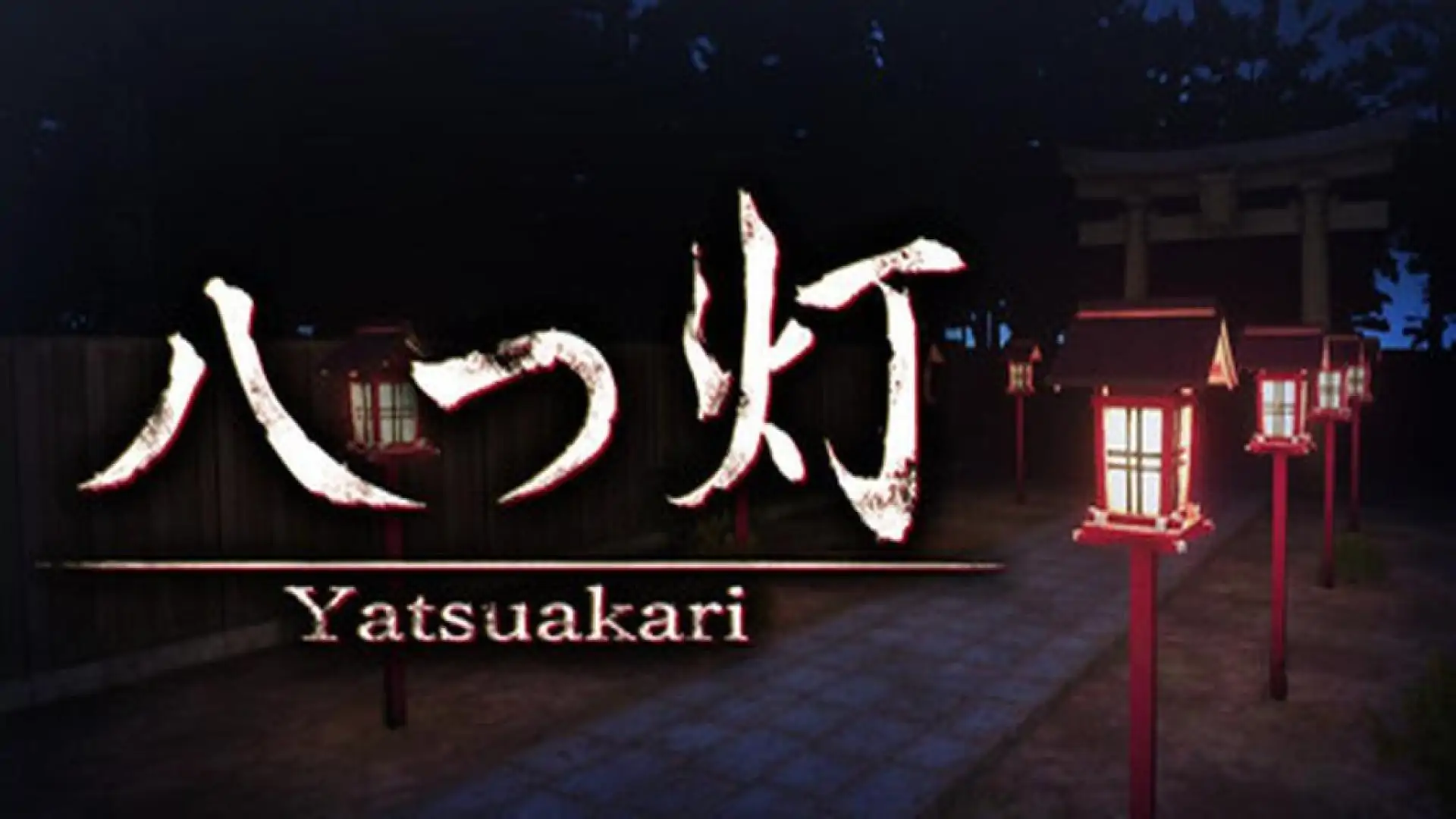 八つ灯 | Yatsuakari