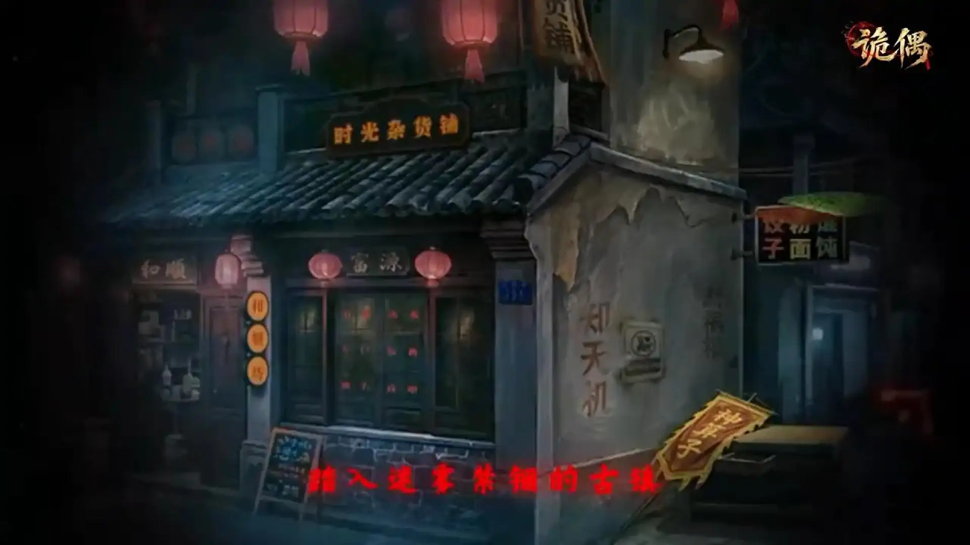 诡偶
